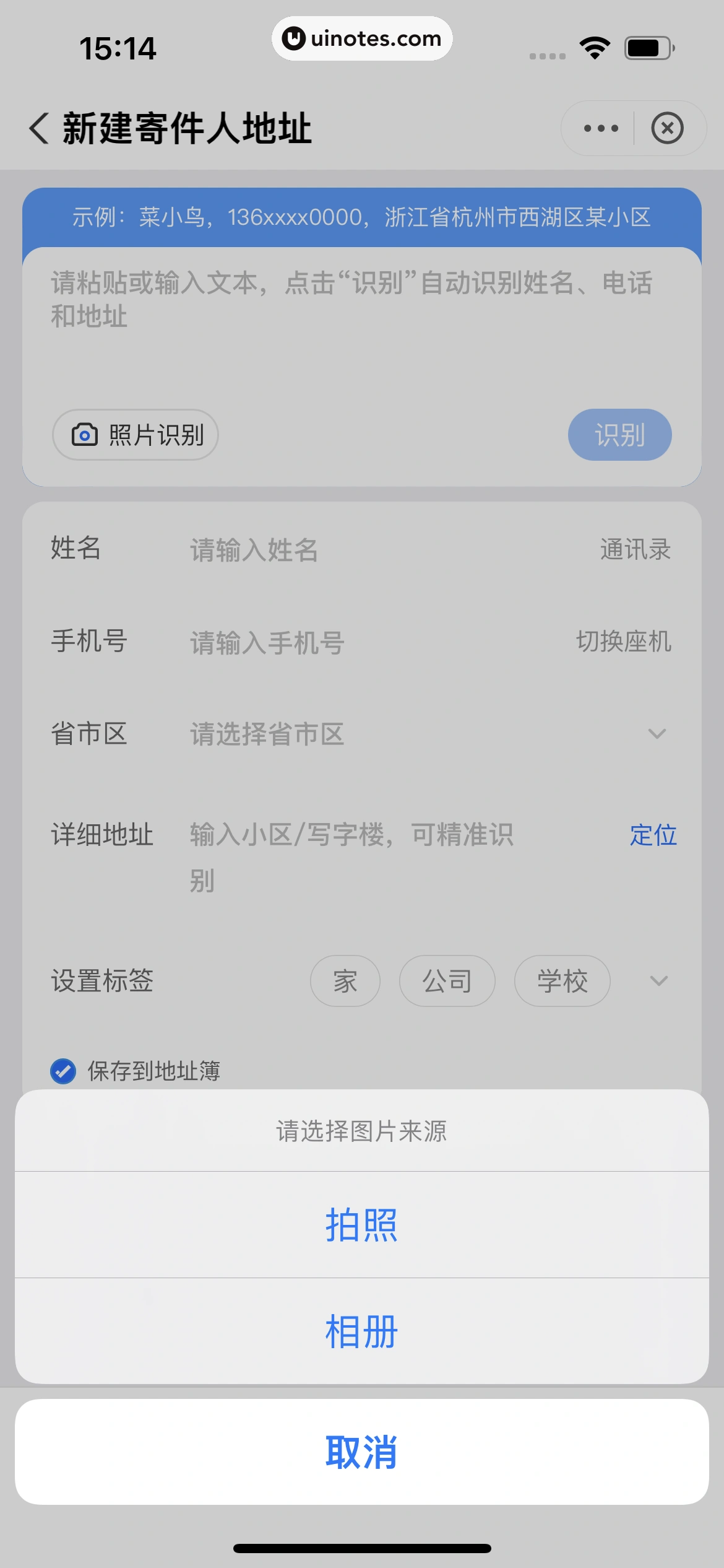 菜鸟 App 截图 042 - UI Notes
