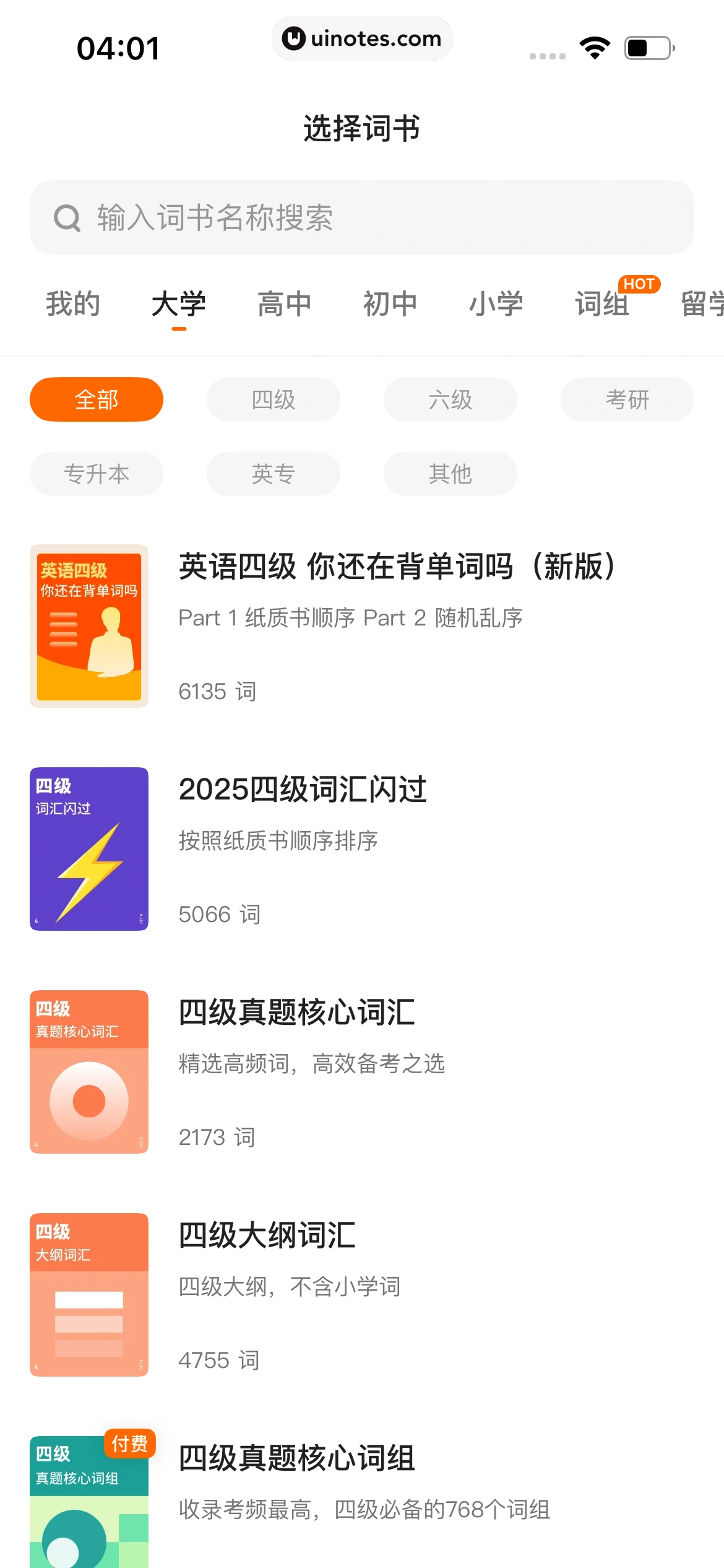 不背单词 App 截图 018 - UI Notes