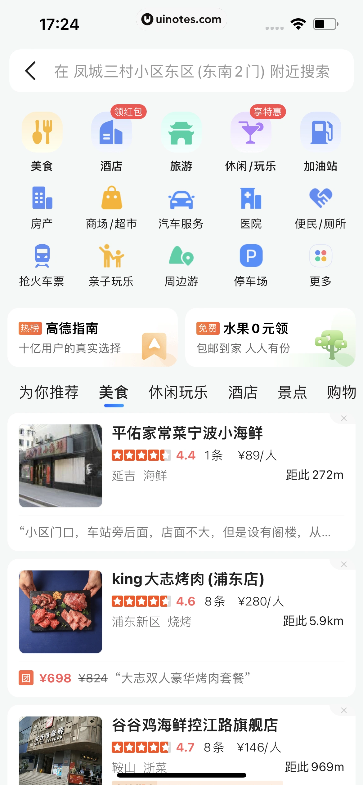 高德地图 App 截图 0121 - UI Notes
