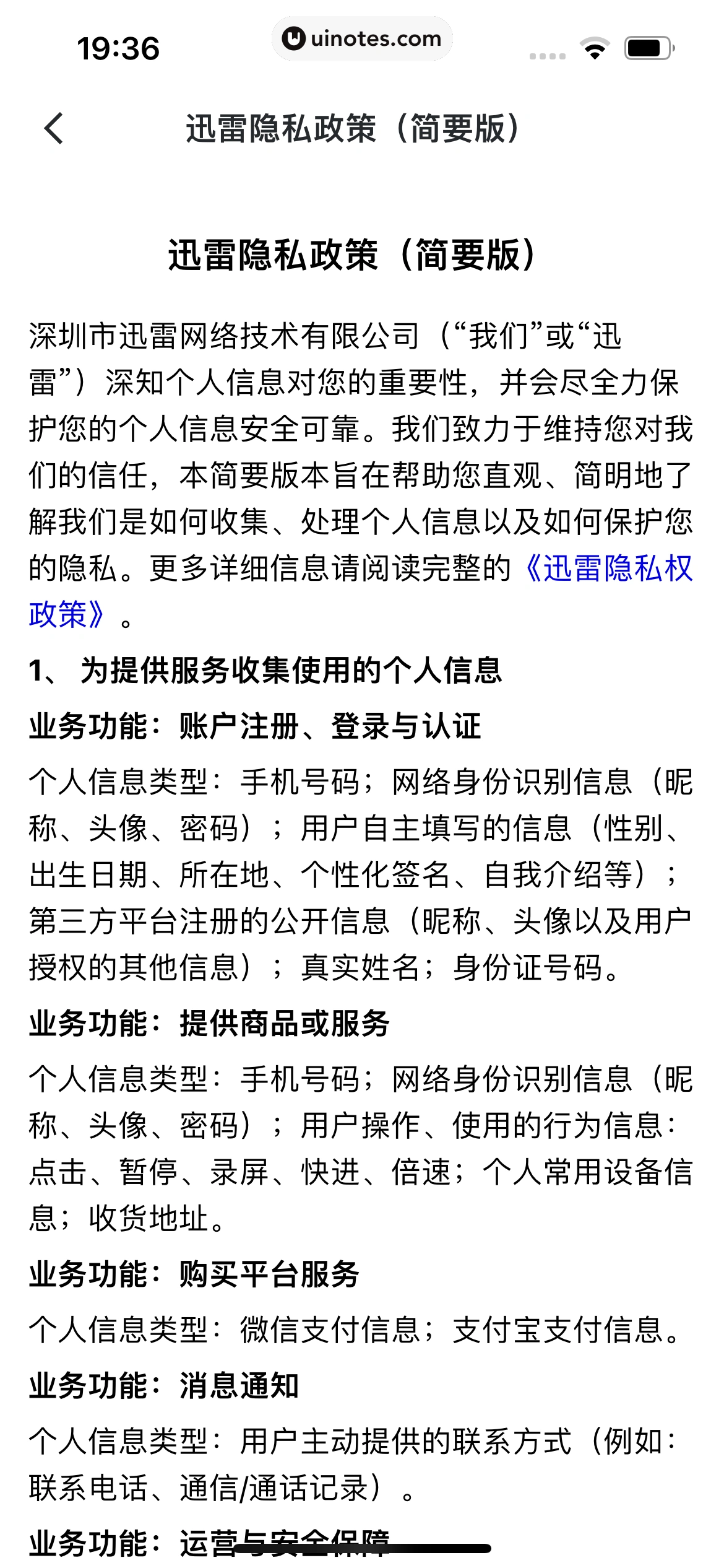 迅雷 App 截图 197 - UI Notes