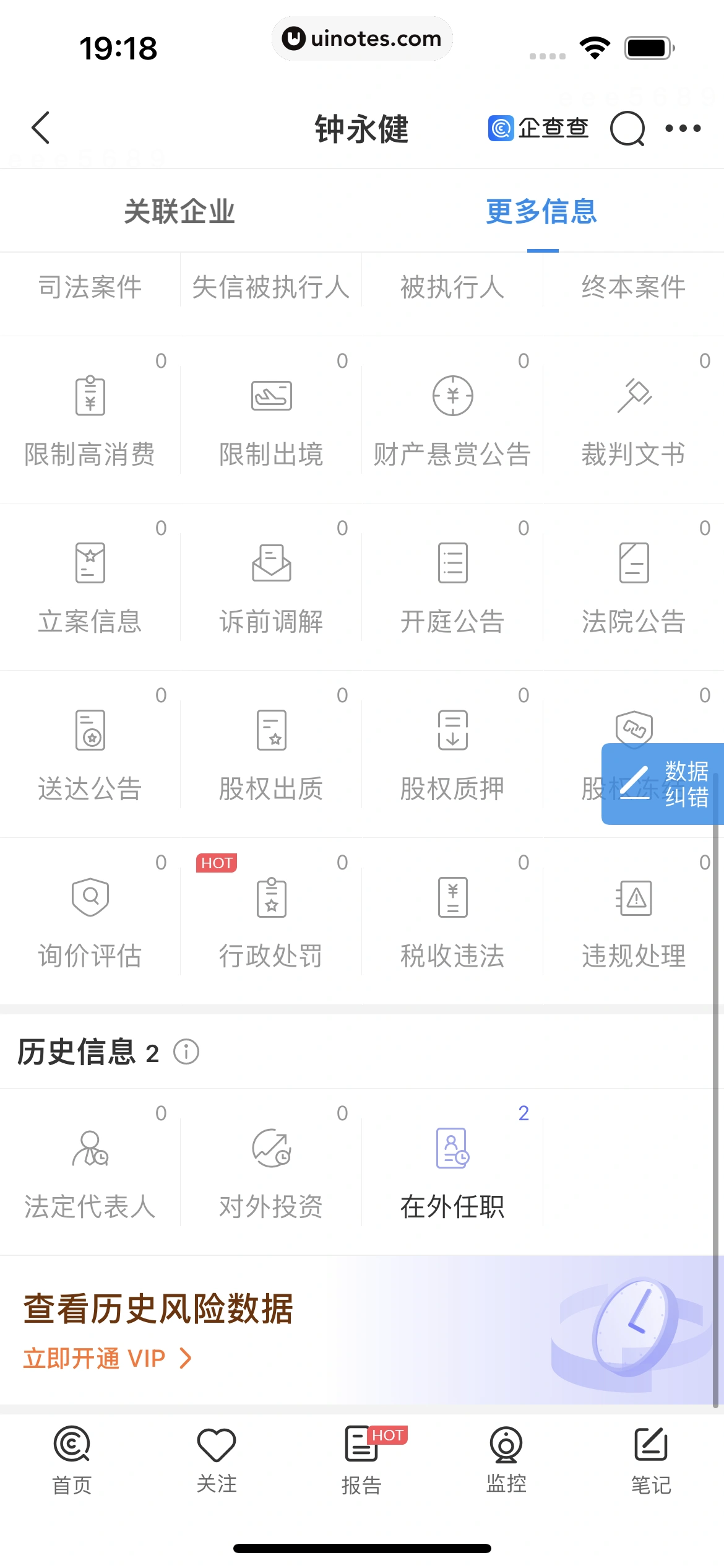 企查查 App 截图 155 - UI Notes