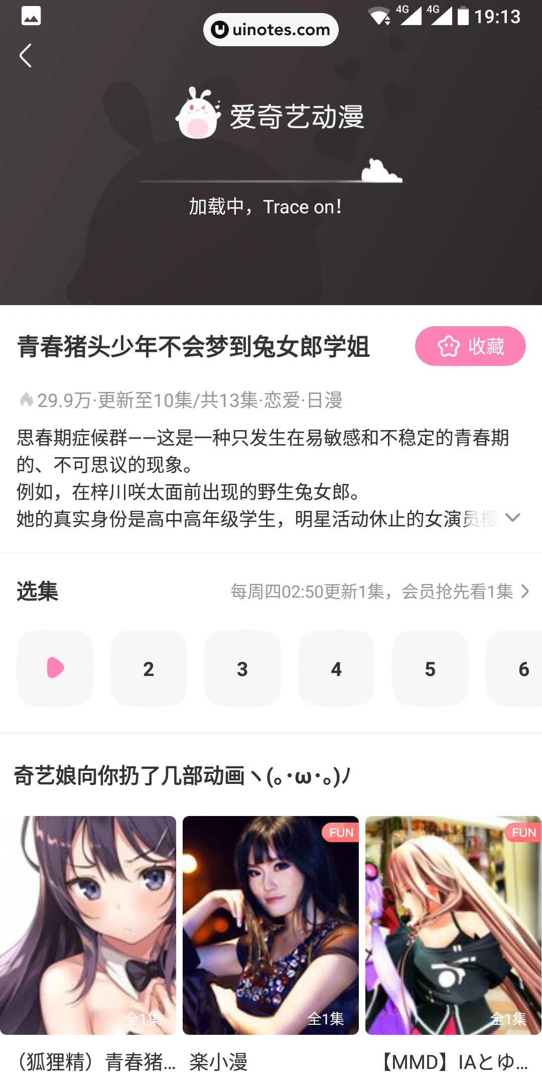 爱奇艺动漫 App 截图 032 - UI Notes