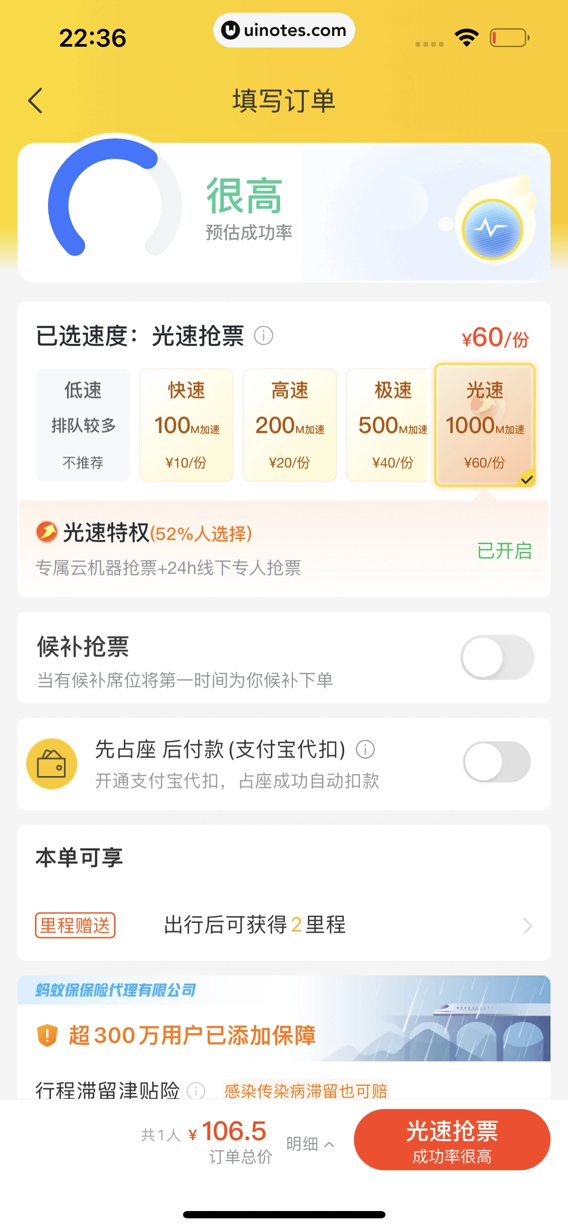 飞猪旅行 App 截图 488 - UI Notes