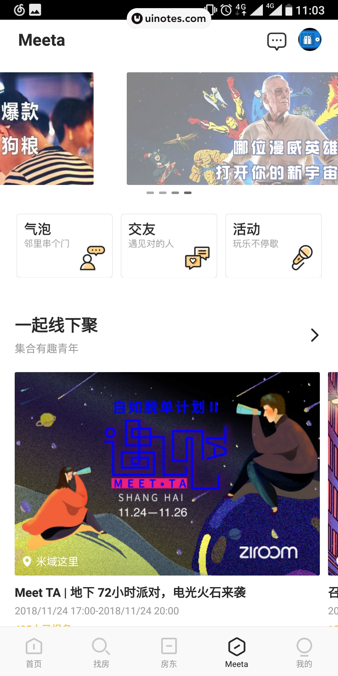 自如 App 截图 038 - UI Notes
