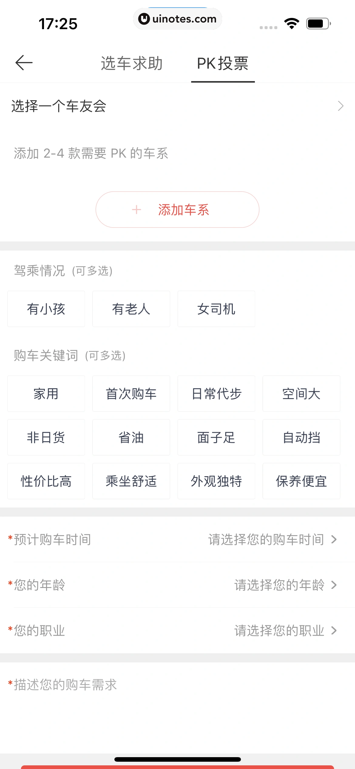驾考宝典 App 截图 492 - UI Notes