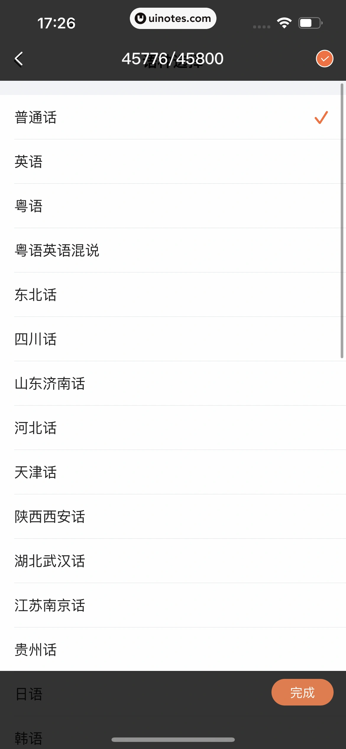 搜狗输入法 App 截图 242 - UI Notes