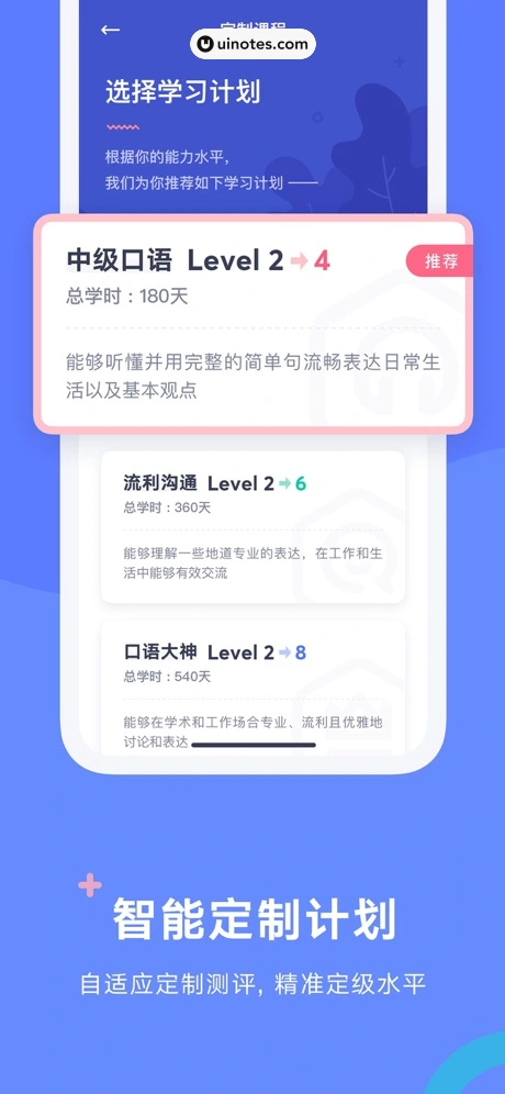 有道口语 App 截图 005 - UI Notes