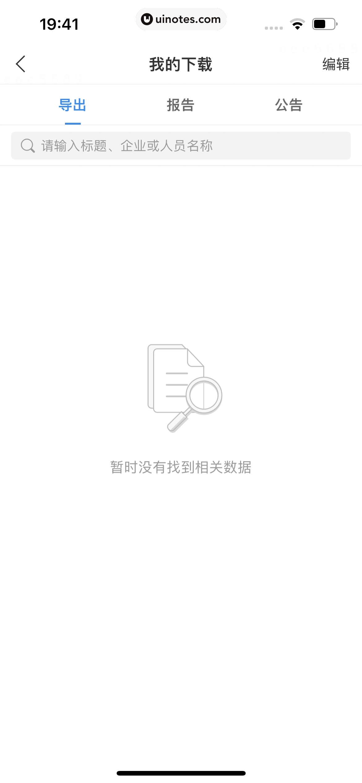 企查查 App 截图 620 - UI Notes