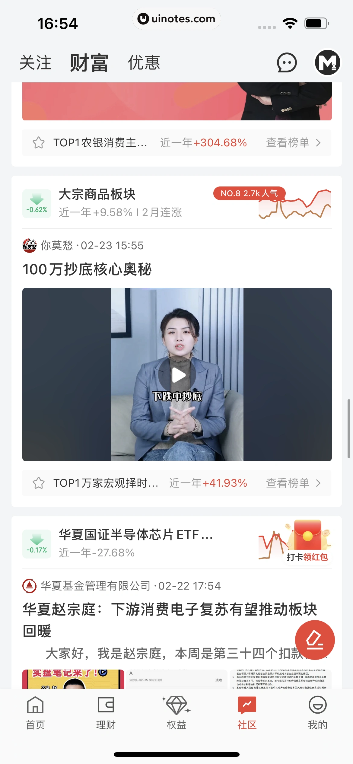 京东金融 App 截图 677 - UI Notes