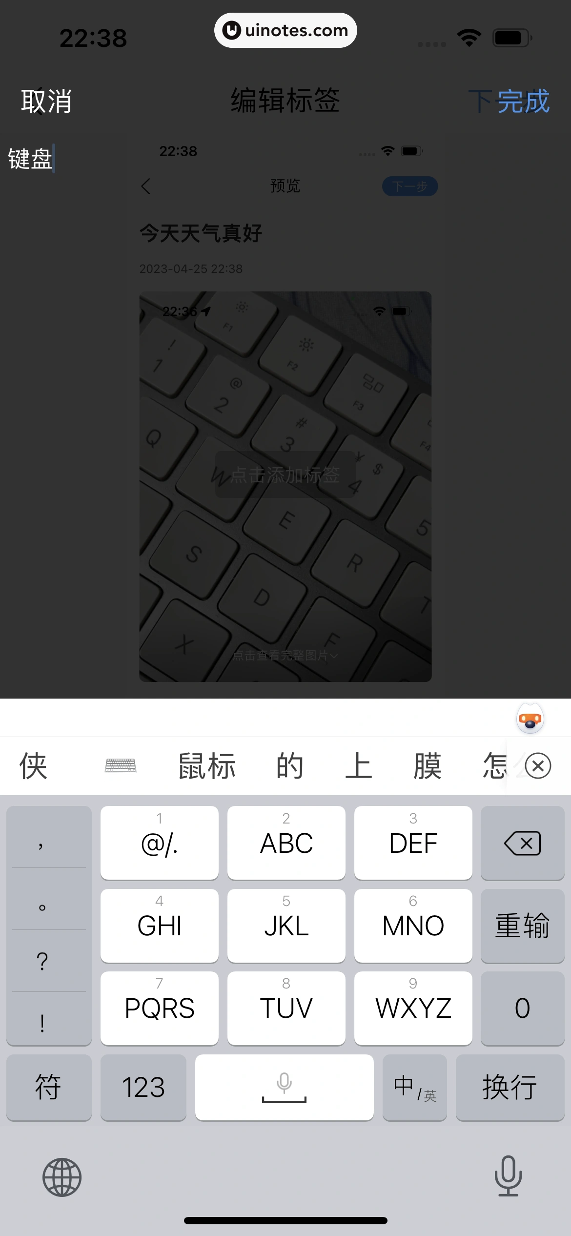 墨迹天气 App 截图 280 - UI Notes