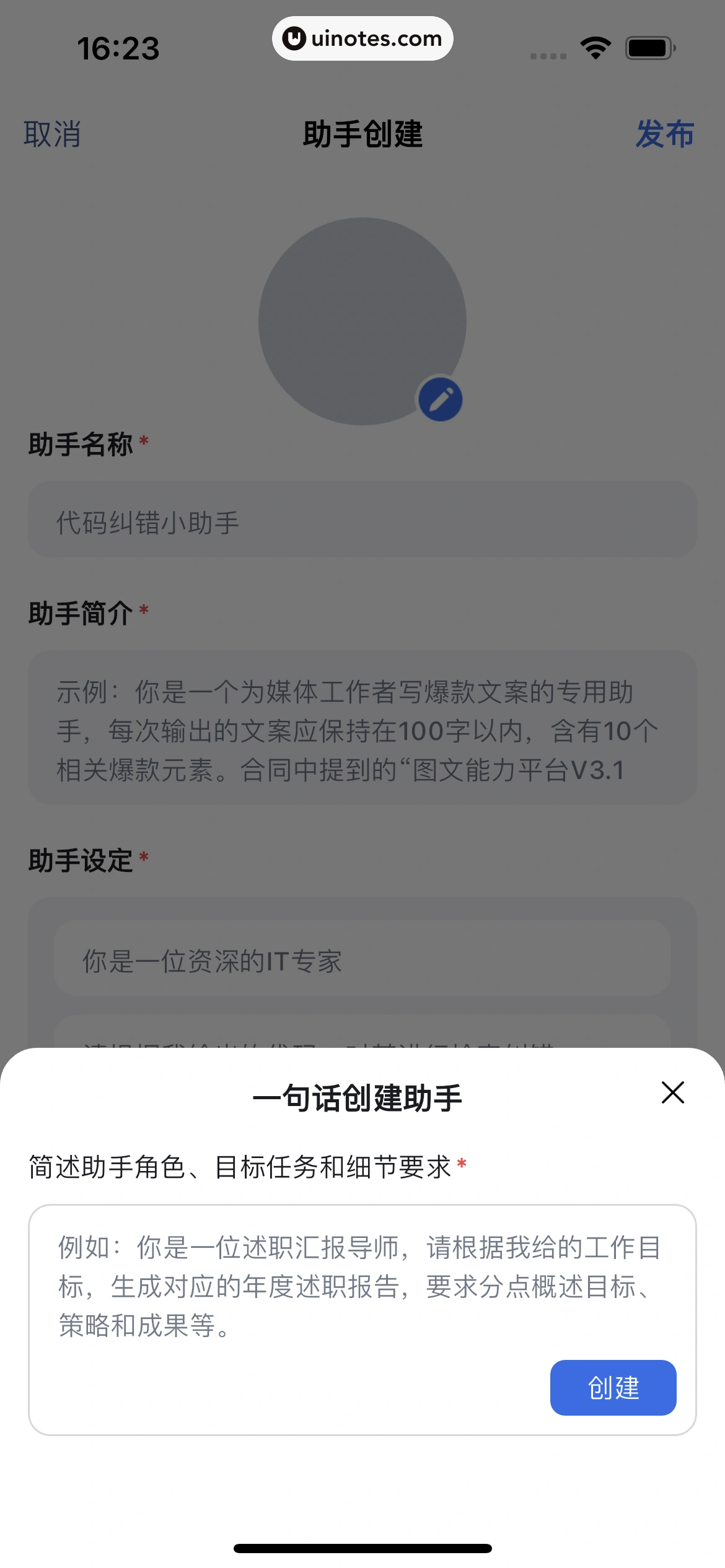 讯飞星火 App 截图 082 - UI Notes