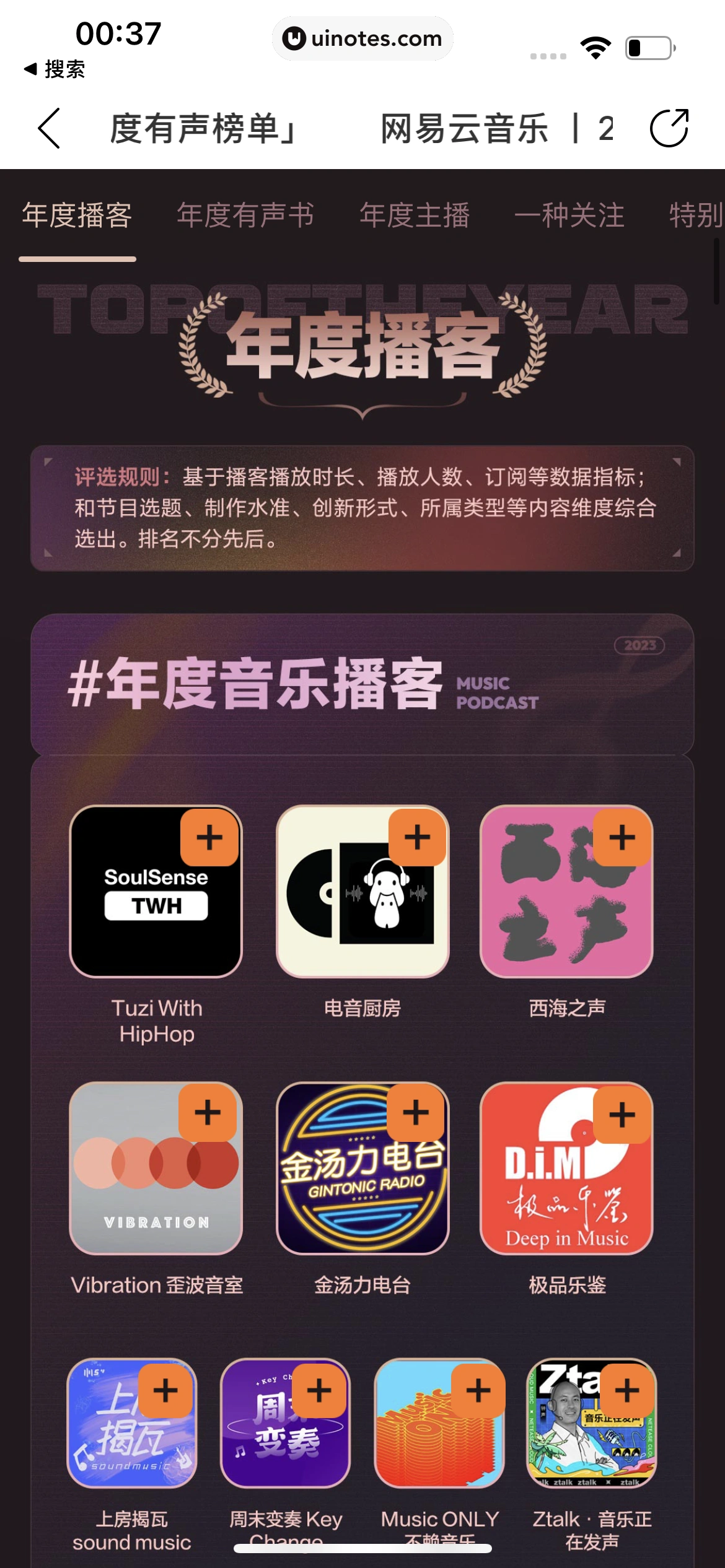 2023年度报告 App 截图 314 - UI Notes