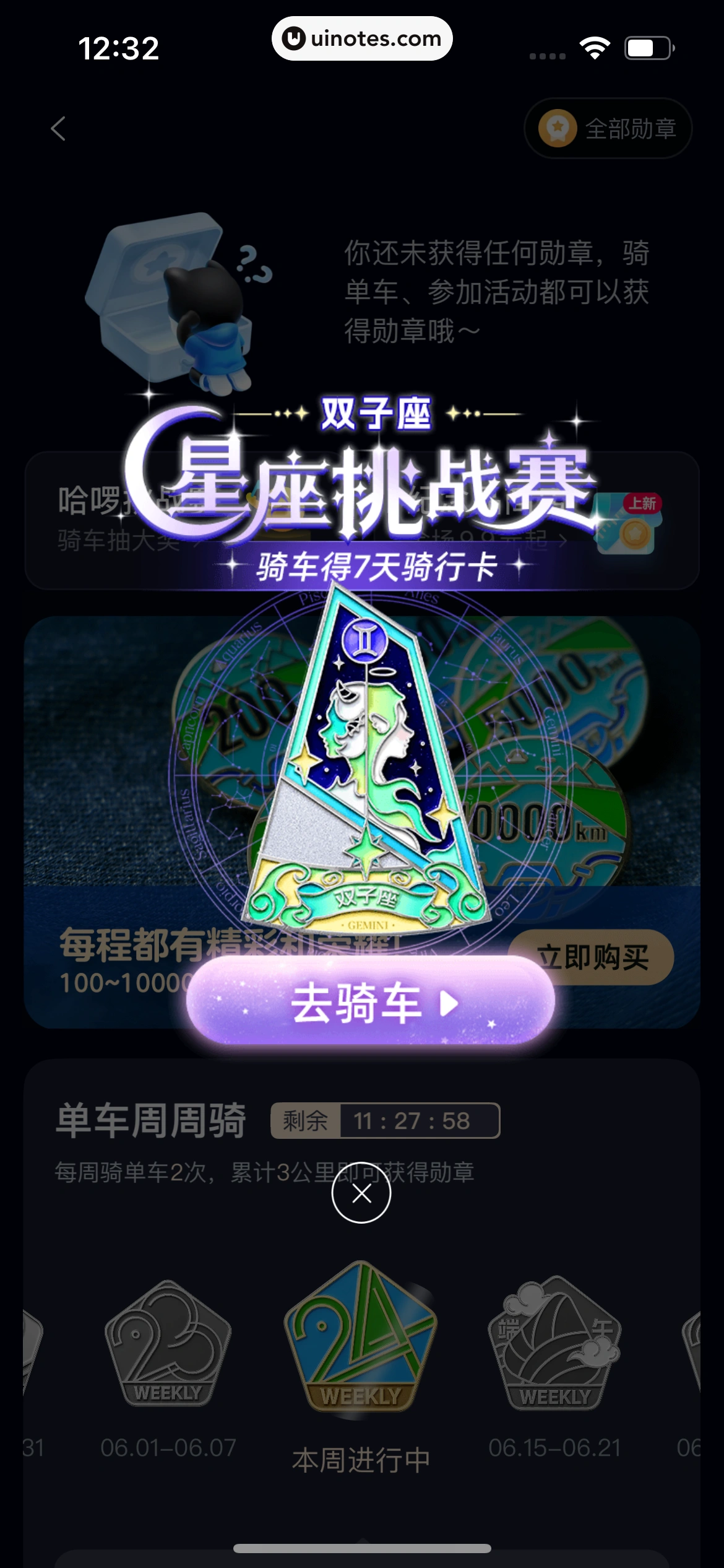 哈啰 App 截图 233 - UI Notes