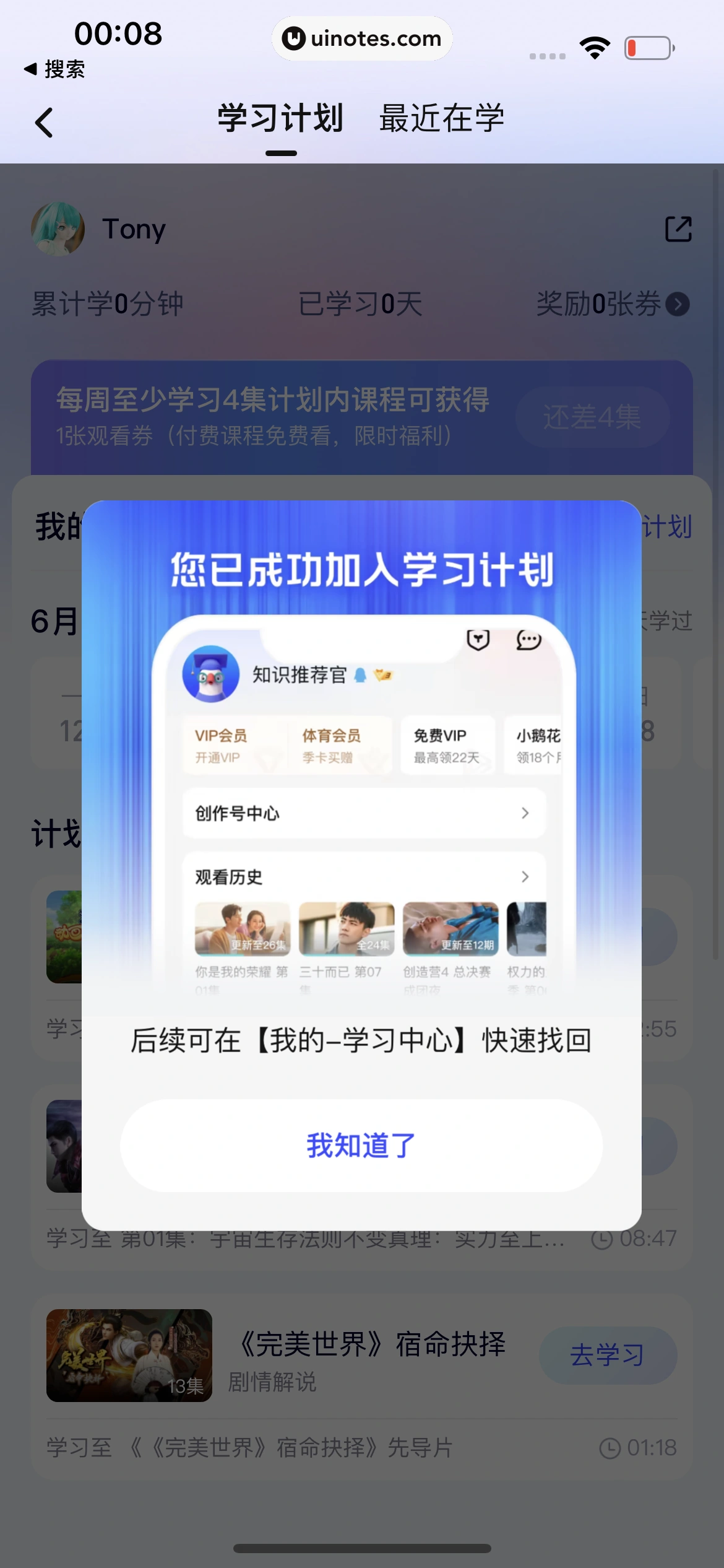 腾讯视频 App 截图 0561 - UI Notes