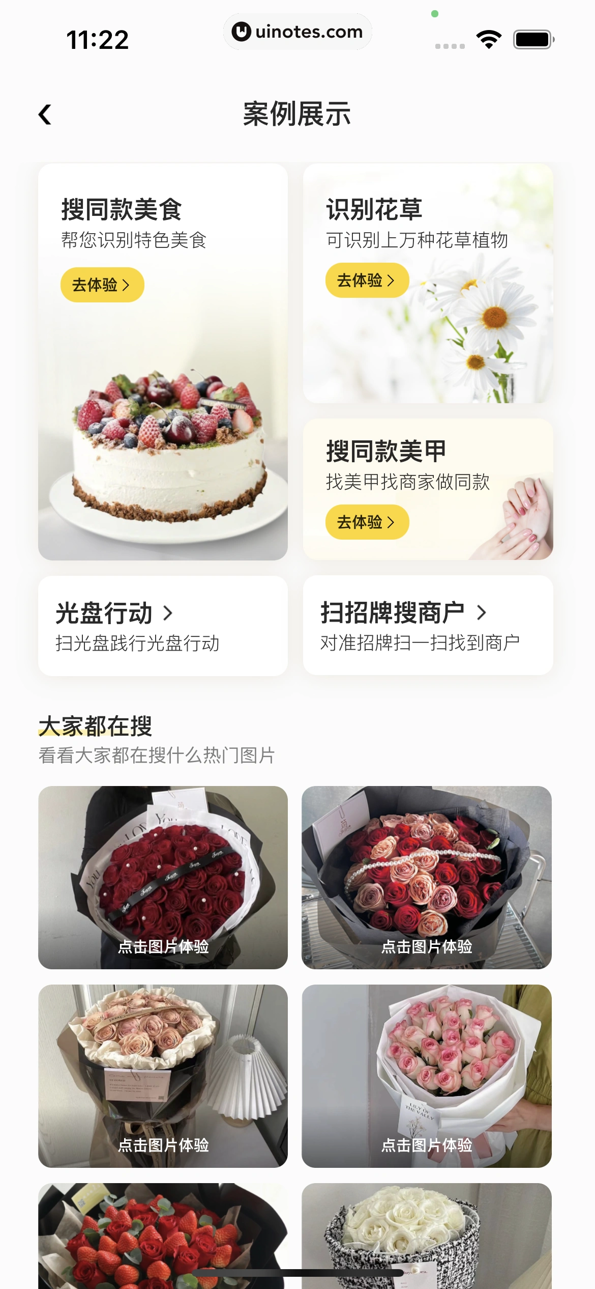 美团 App 截图 0061 - UI Notes