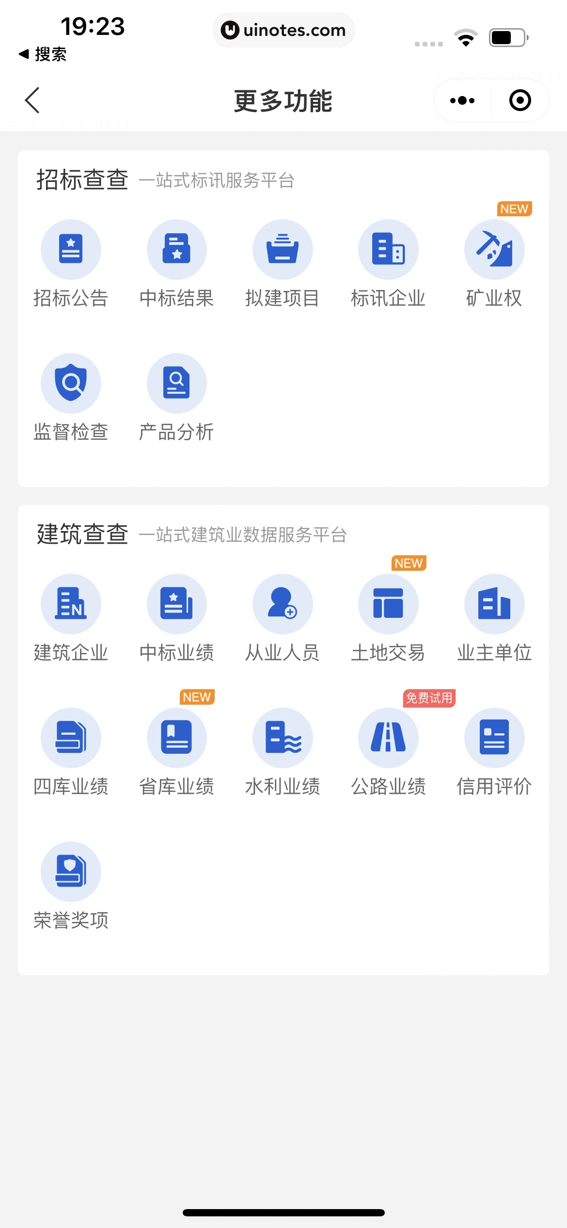 企查查 App 截图 438 - UI Notes