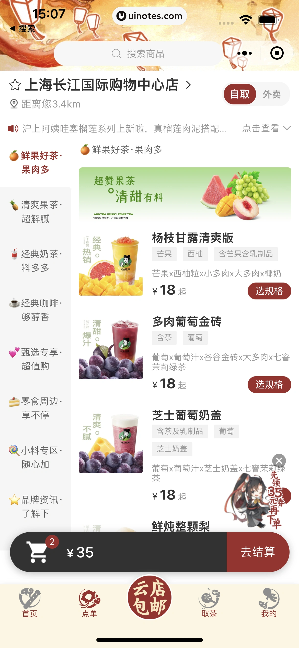 沪上阿姨小程序 App 截图 048 - UI Notes