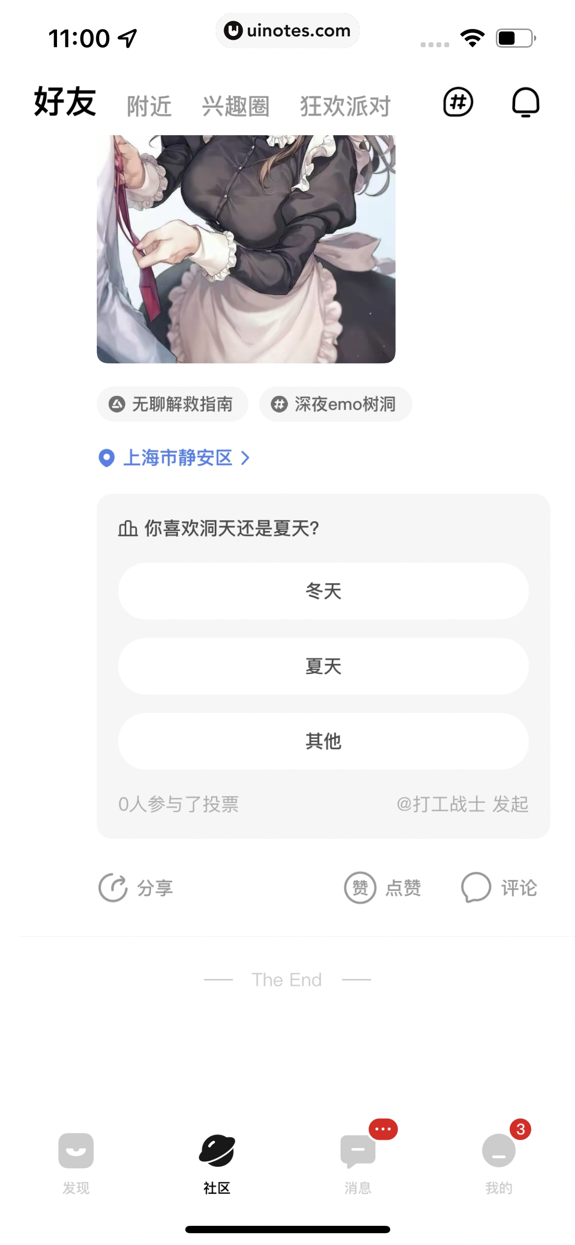 积目 App 截图 162 - UI Notes
