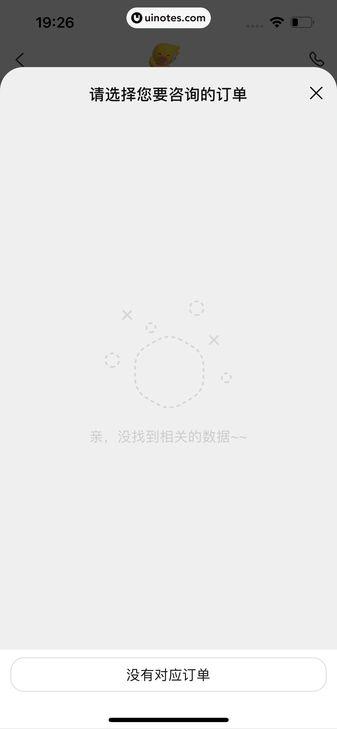 飞猪旅行 App 截图 073 - UI Notes