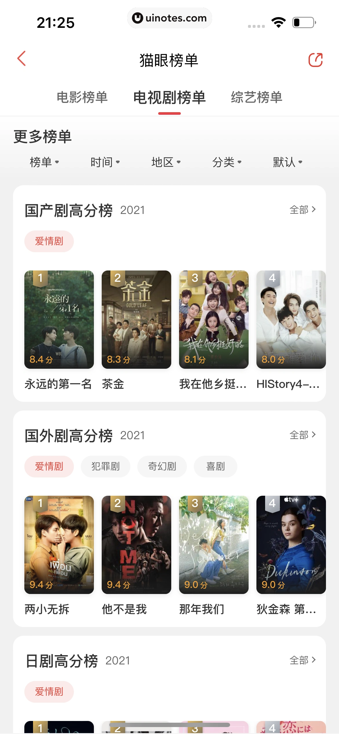 猫眼 App 截图 352 - UI Notes