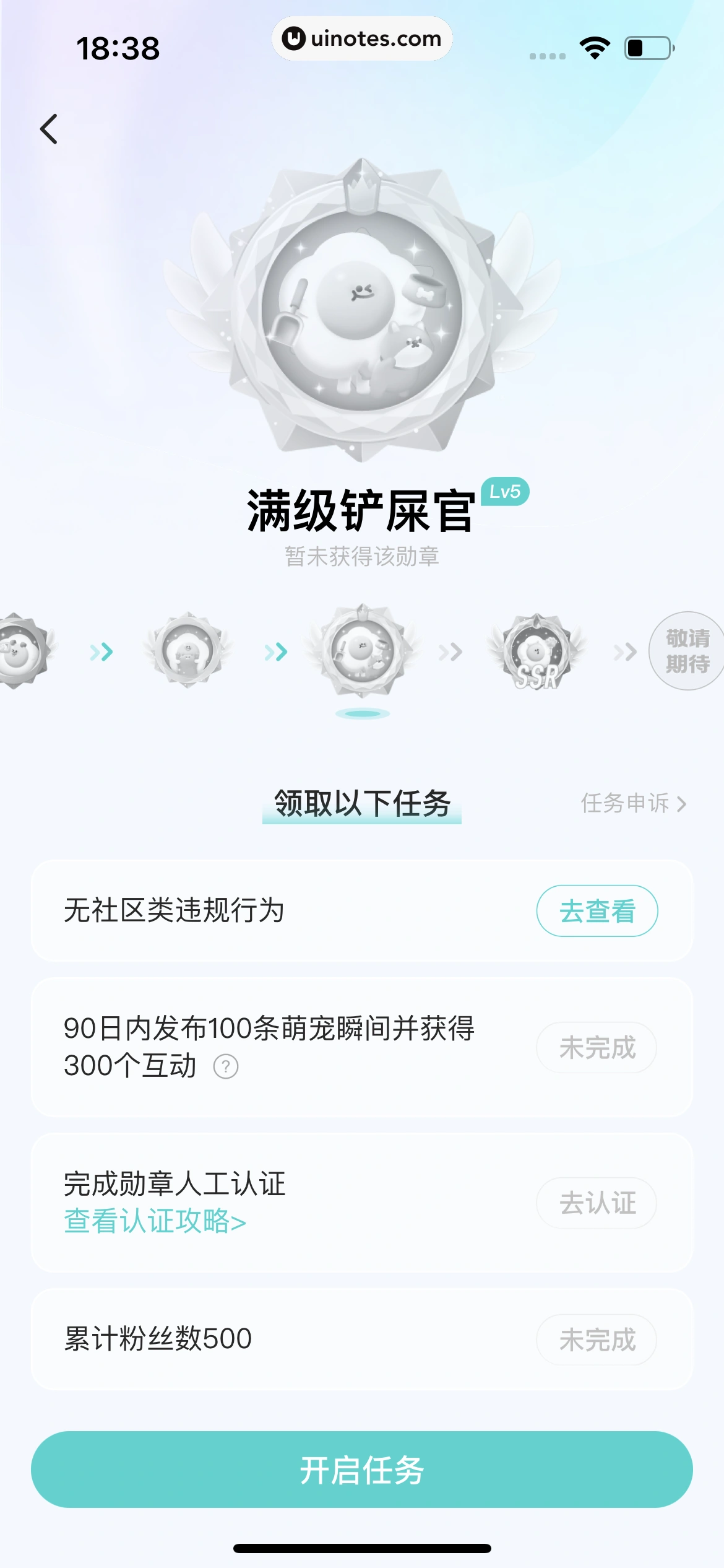 Soul App 截图 451 - UI Notes