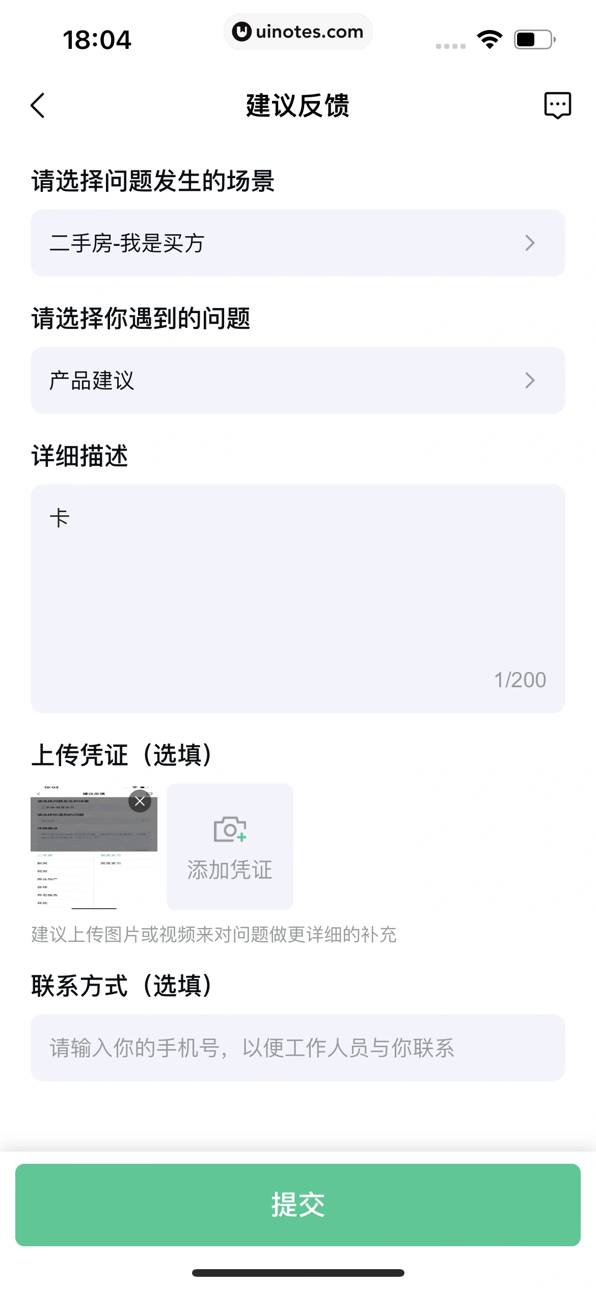 安居客 App 截图 927 - UI Notes
