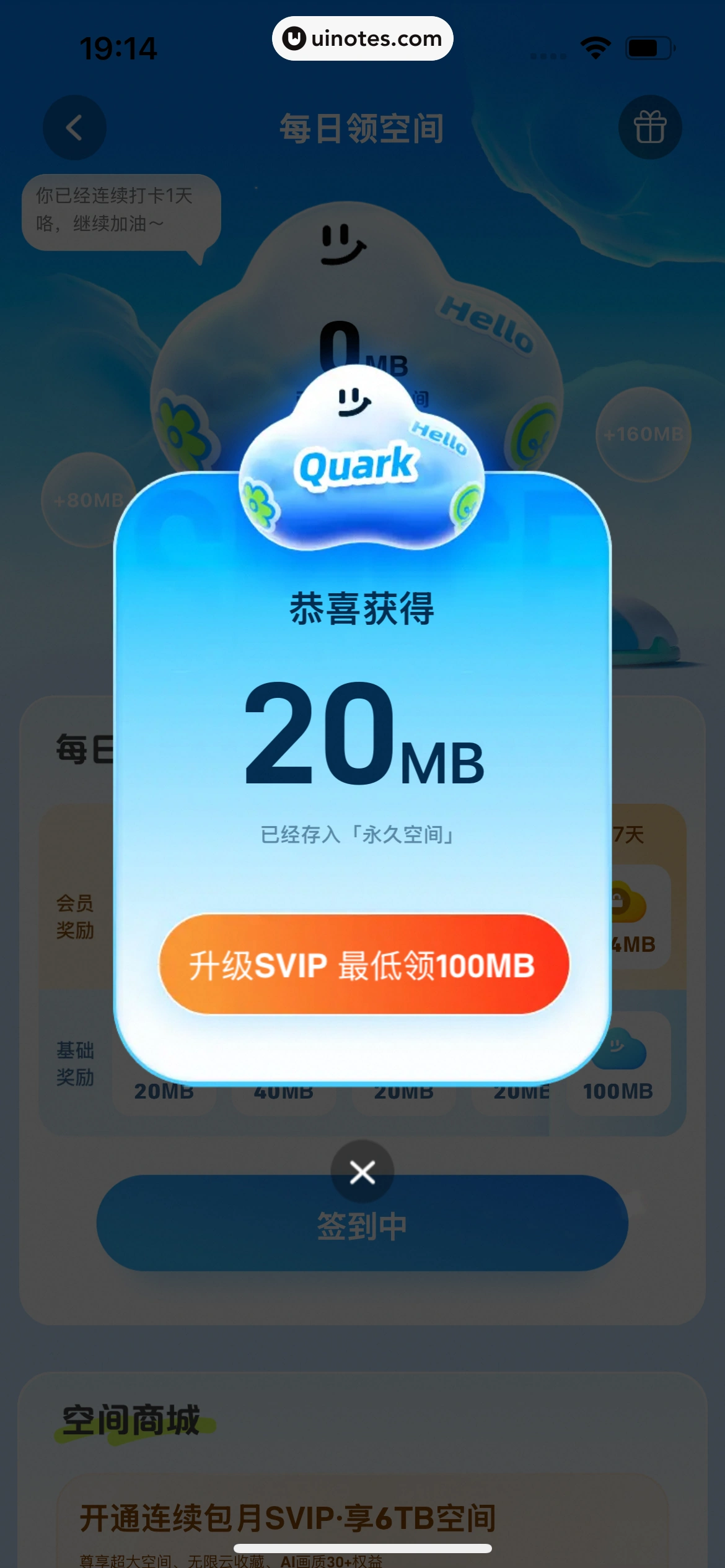 夸克网盘 App 截图 381 - UI Notes