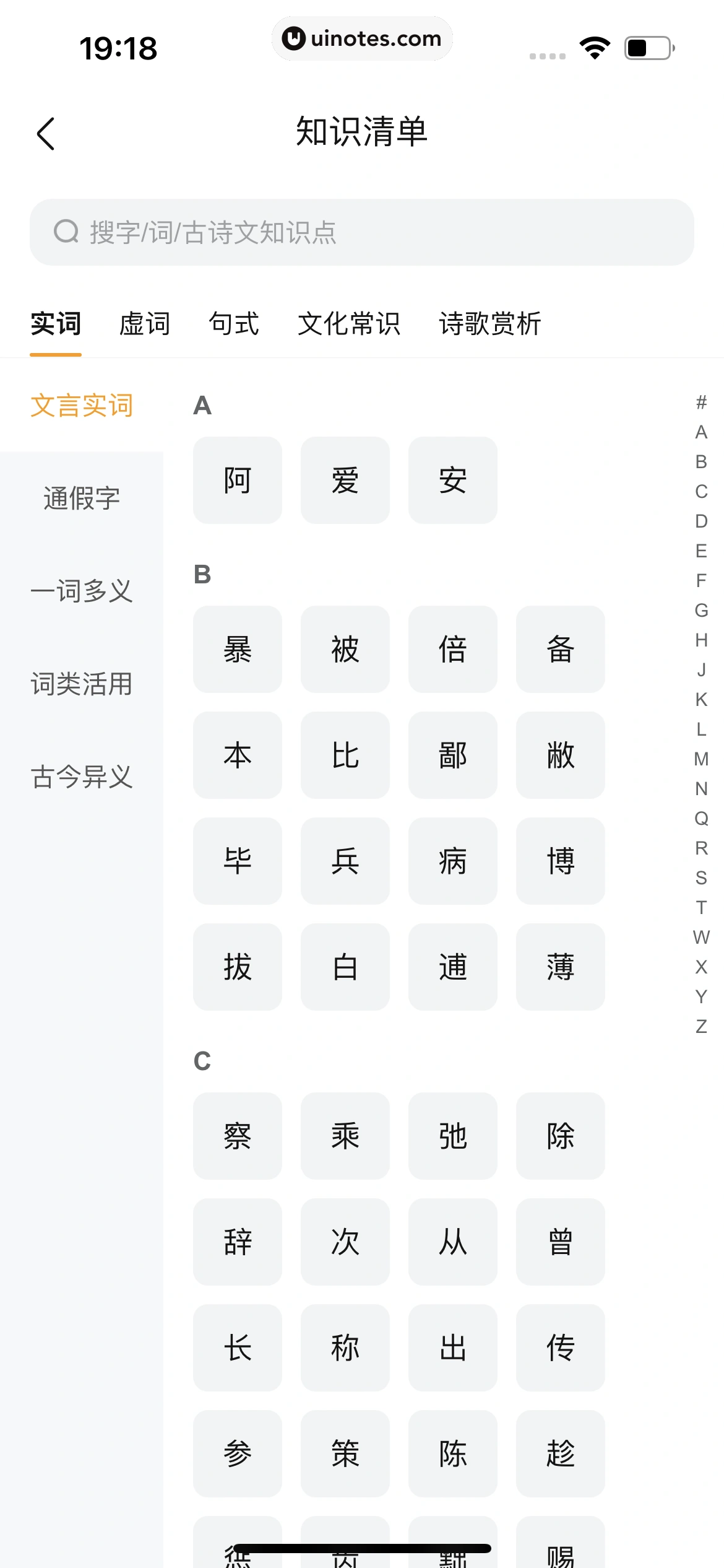 作业帮 App 截图 412 - UI Notes