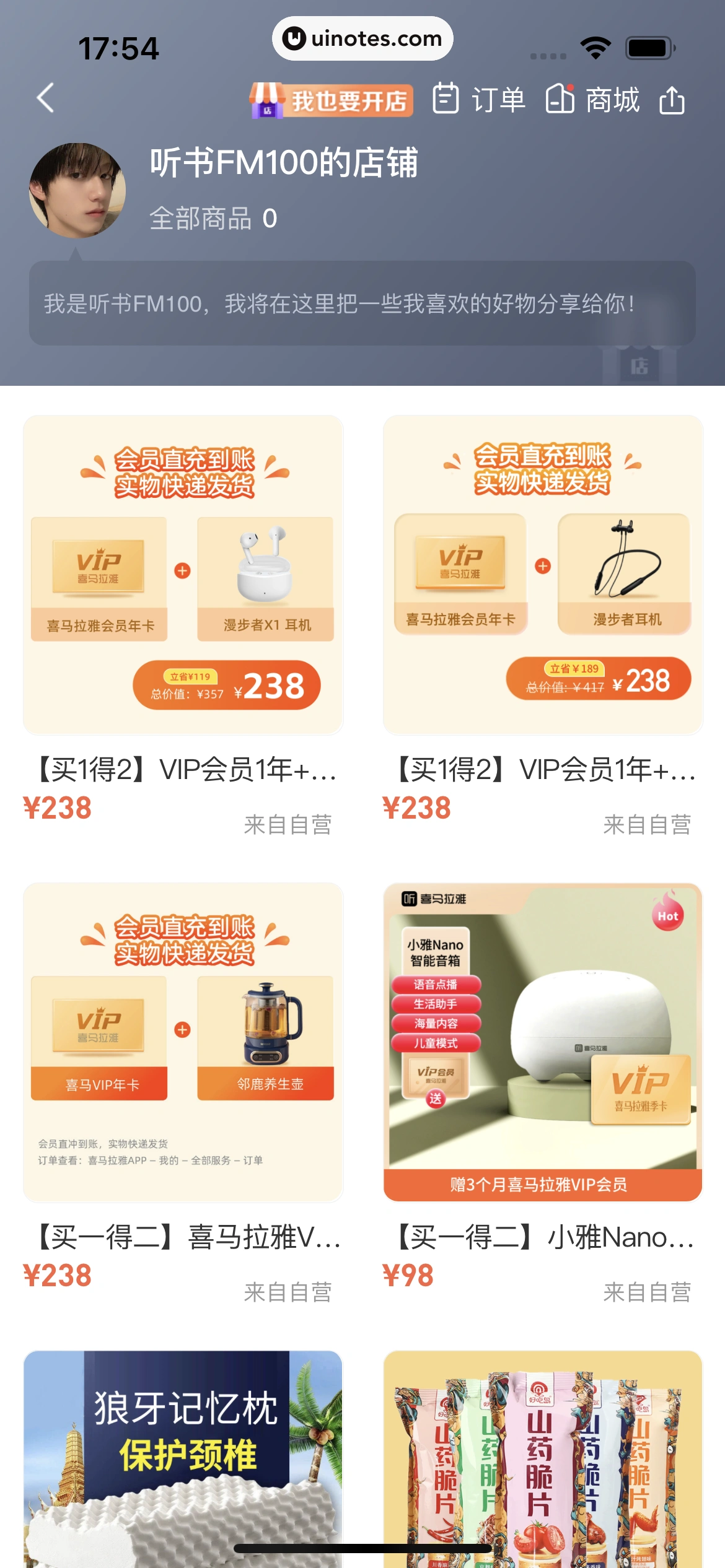 喜马拉雅 App 截图 203 - UI Notes