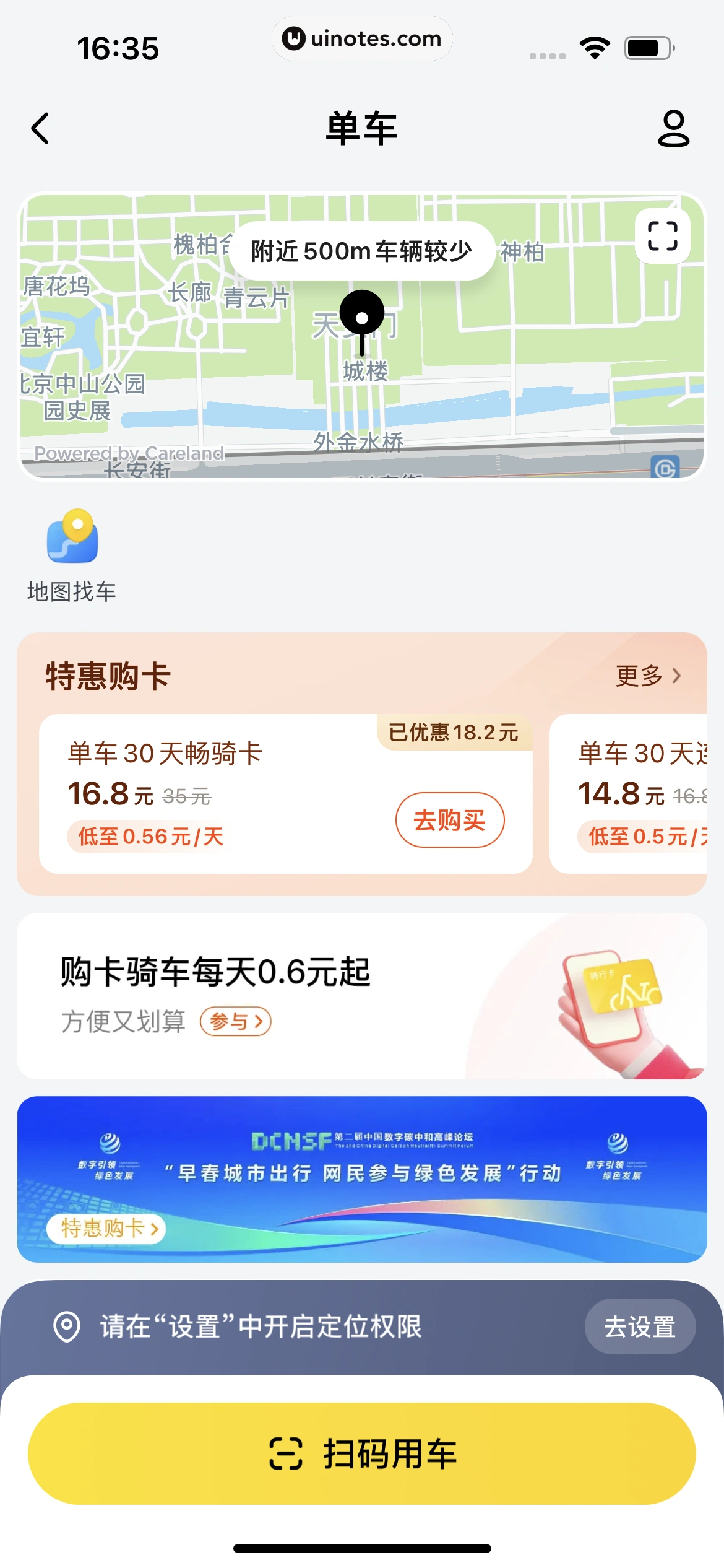 美团 App 截图 0668 - UI Notes