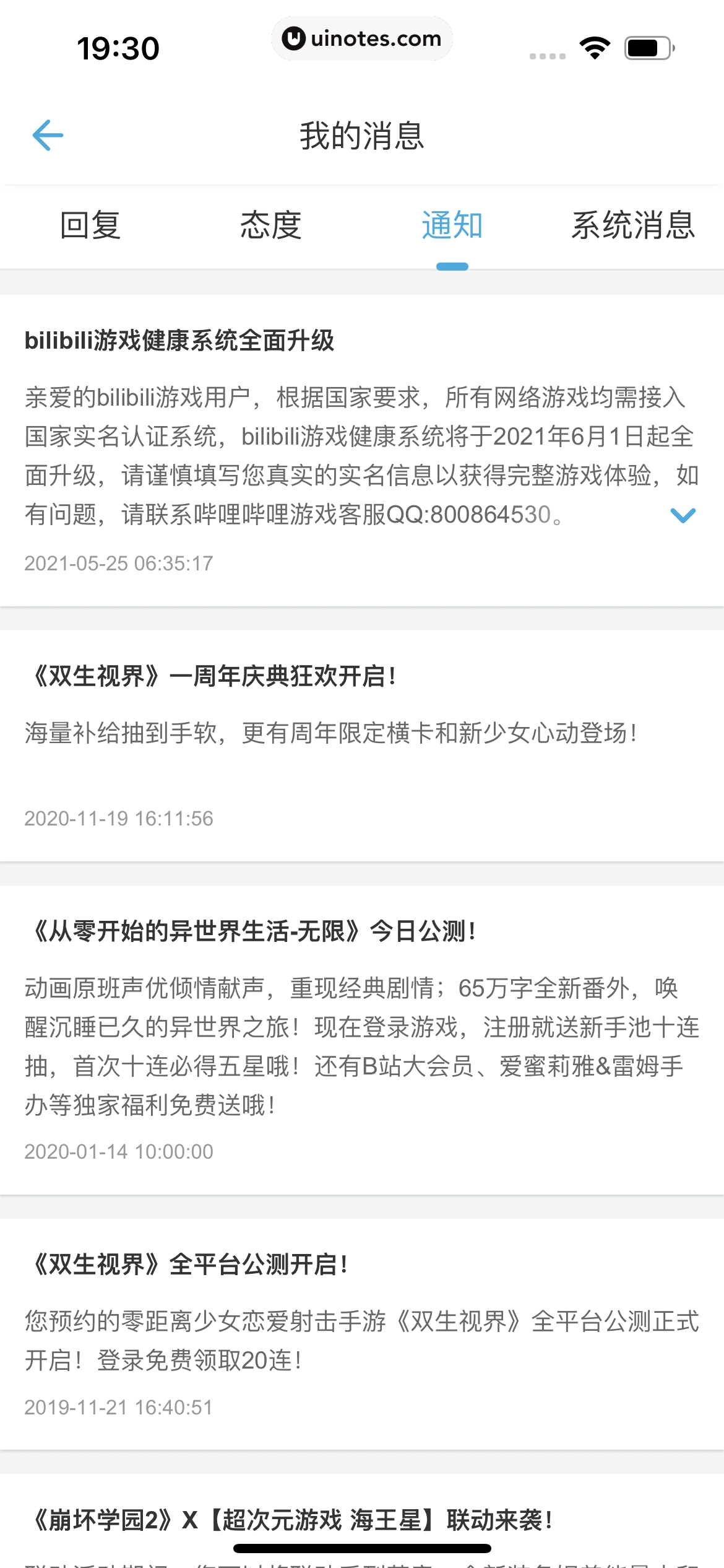 哔哩哔哩 App 截图 0785 - UI Notes