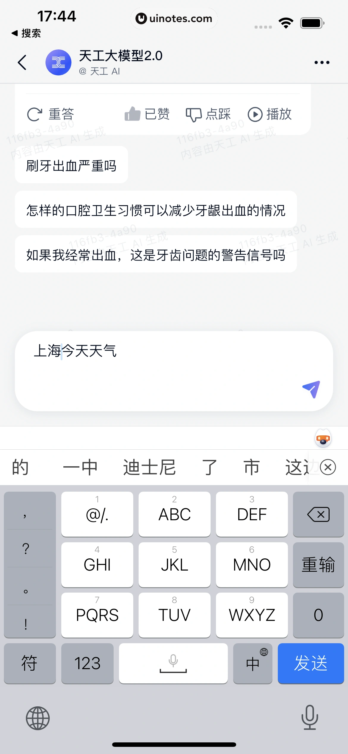 天工 App 截图 022 - UI Notes