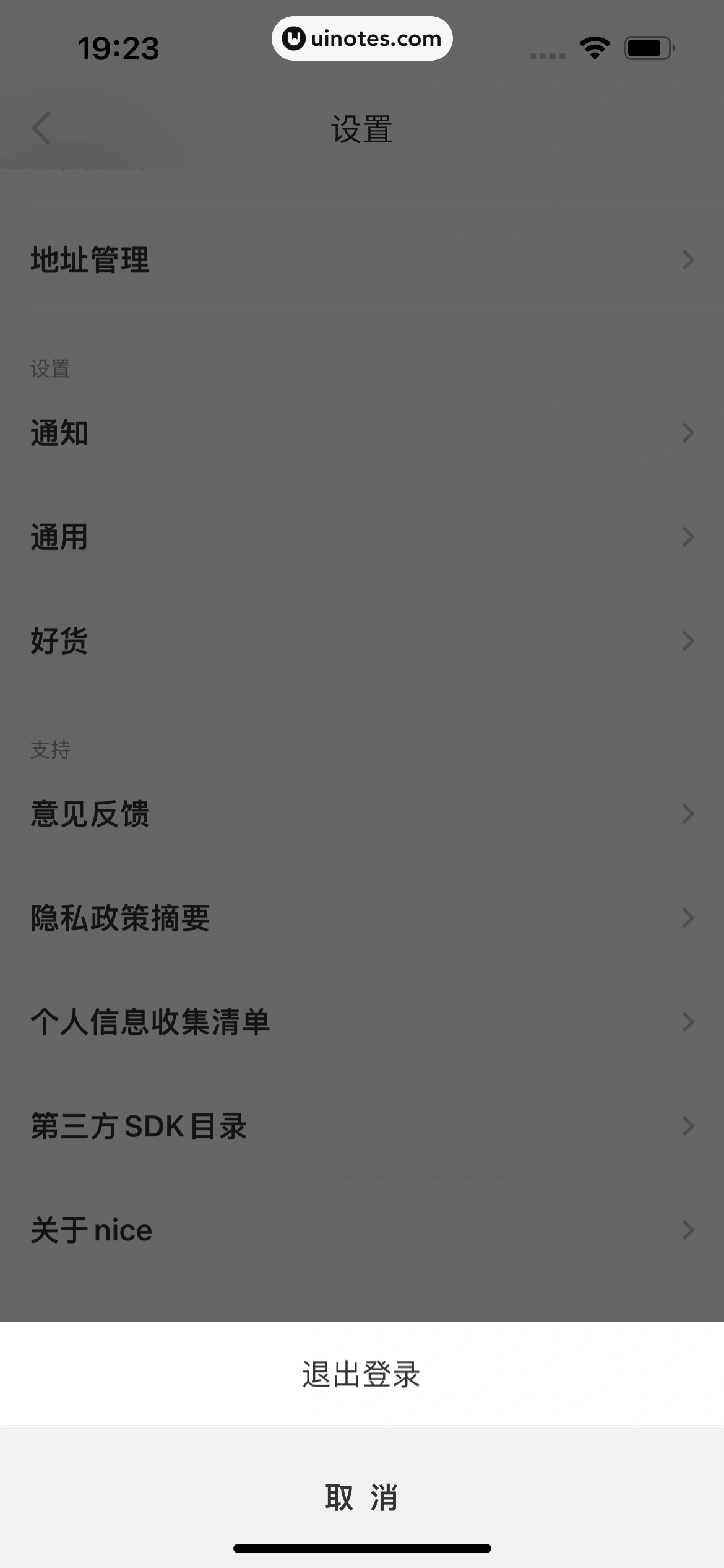 nice App 截图 273 - UI Notes