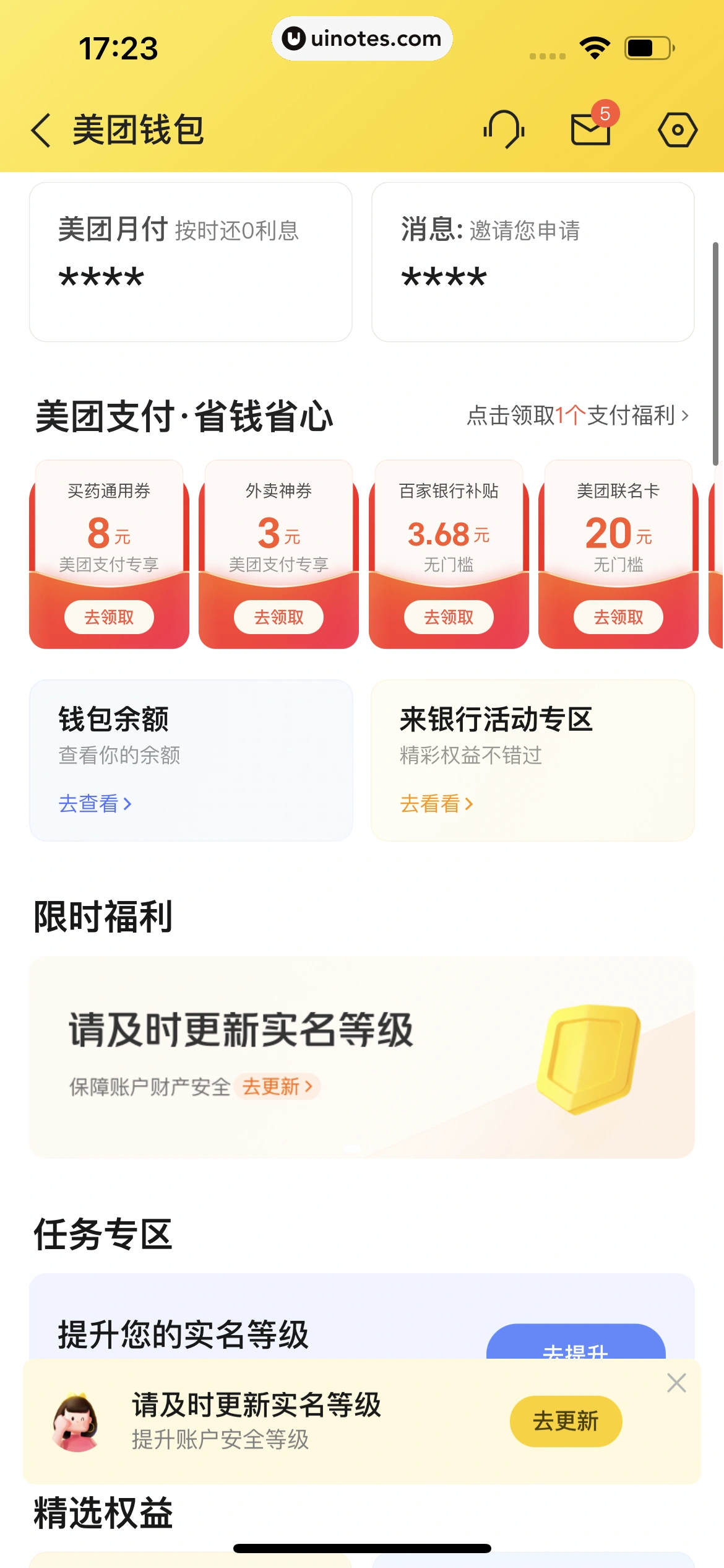 美团 App 截图 1079 - UI Notes