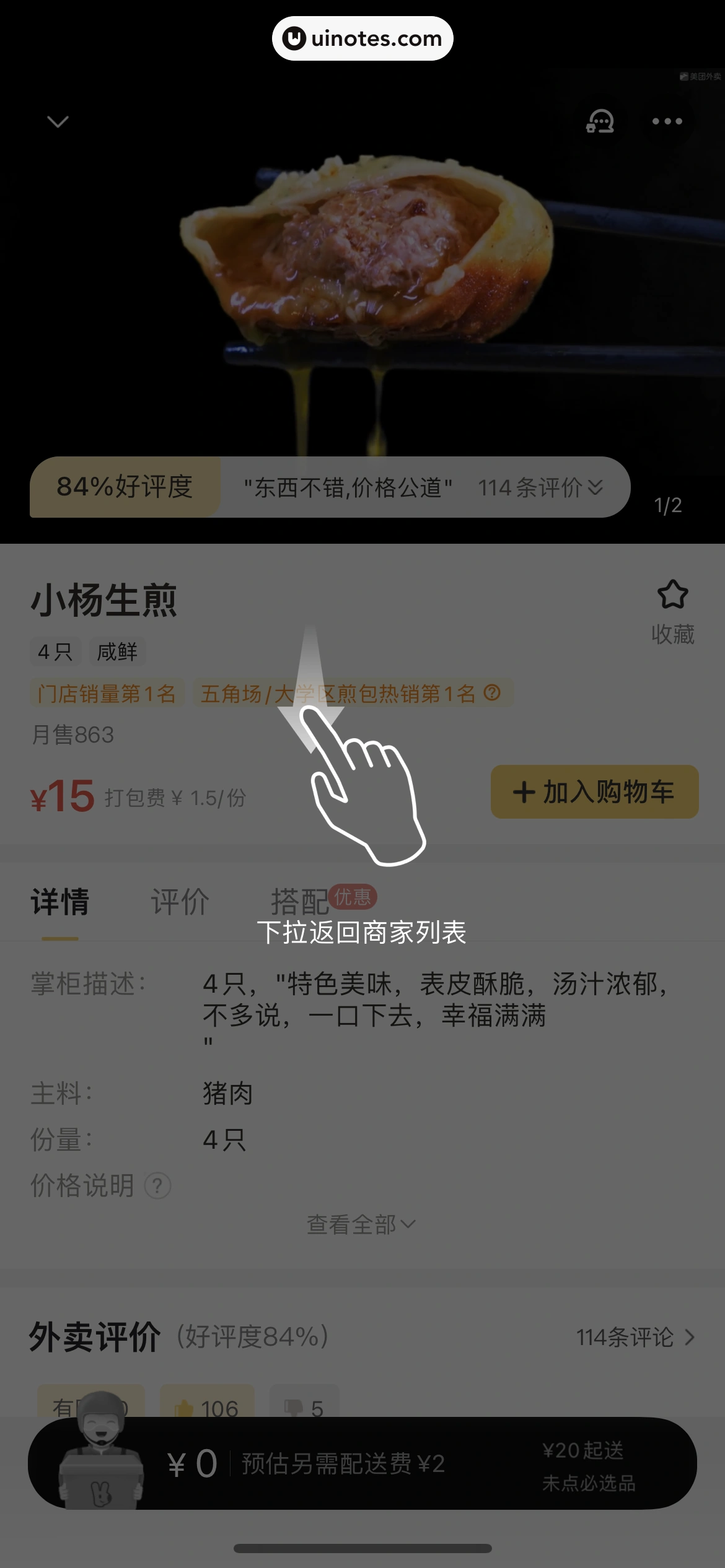 美团外卖 App 截图 078 - UI Notes