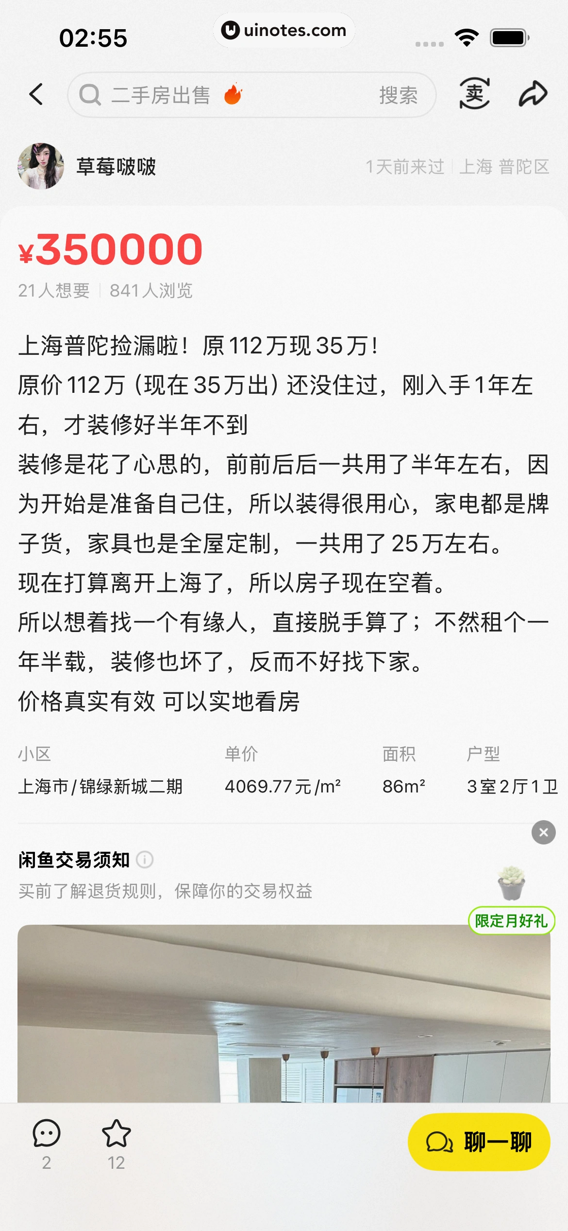闲鱼 App 截图 0489 - UI Notes