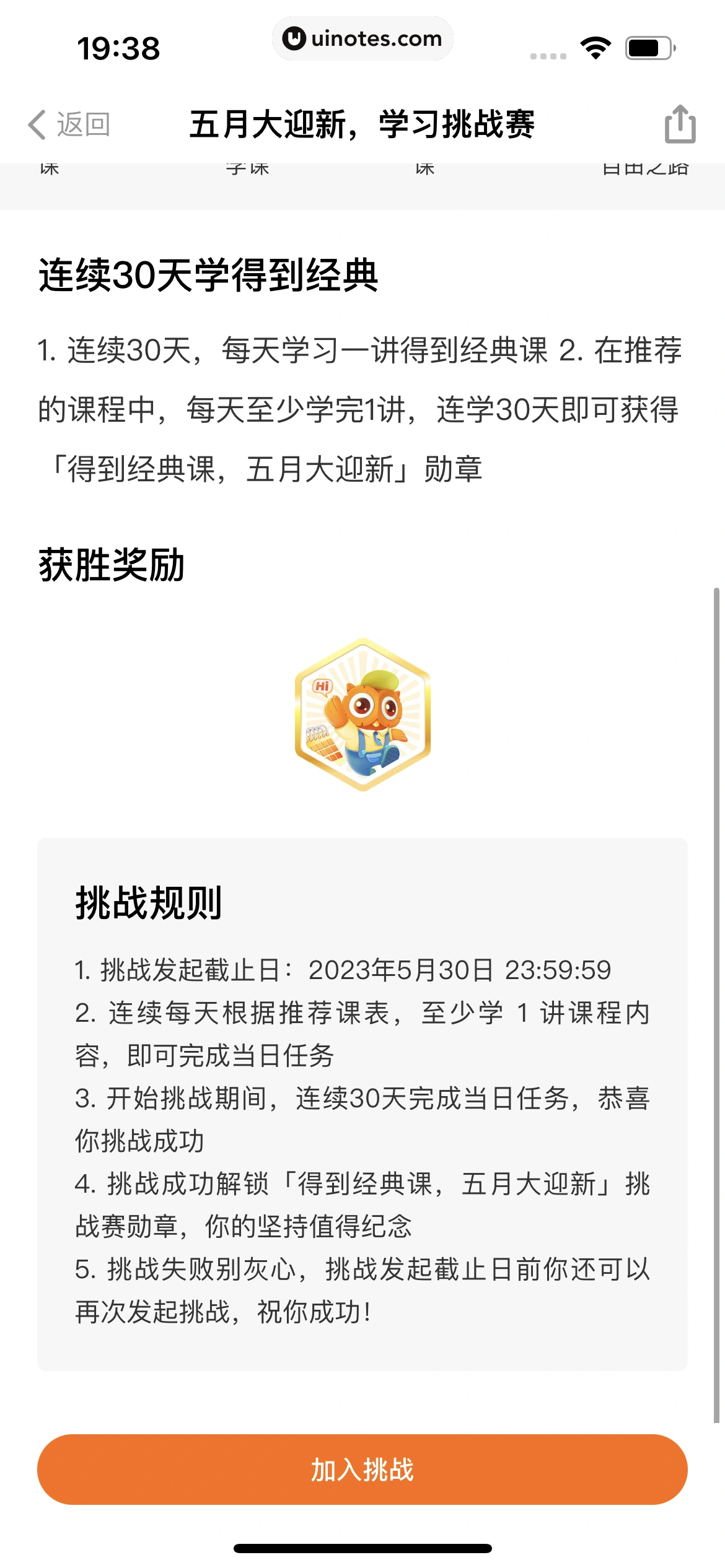 得到 App 截图 213 - UI Notes