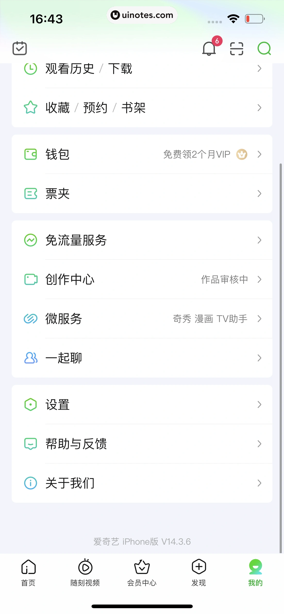 爱奇艺 App 截图 657 - UI Notes