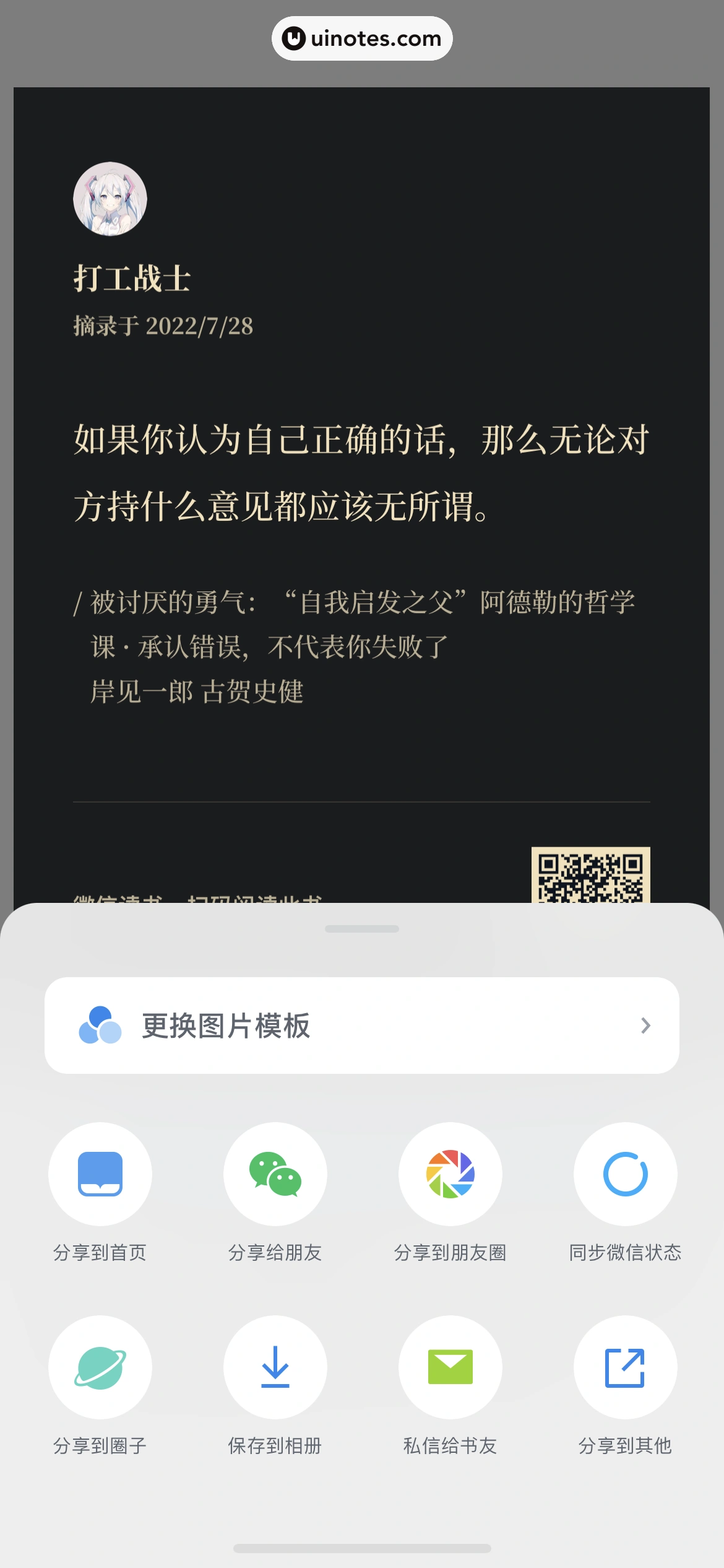 微信读书 App 截图 283 - UI Notes
