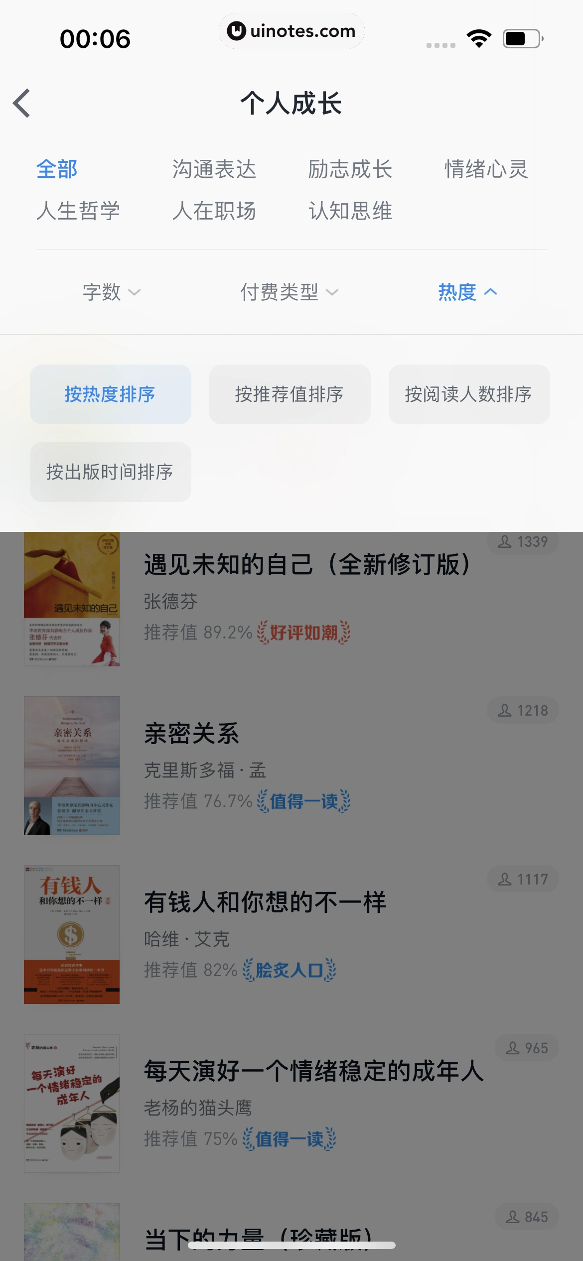 微信读书 App 截图 034 - UI Notes