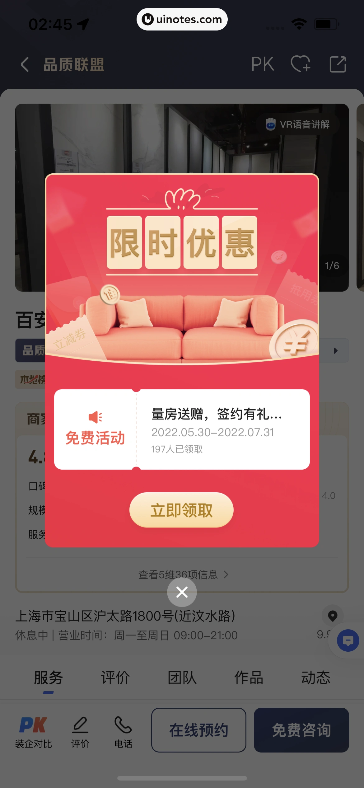 住小帮 App 截图 206 - UI Notes