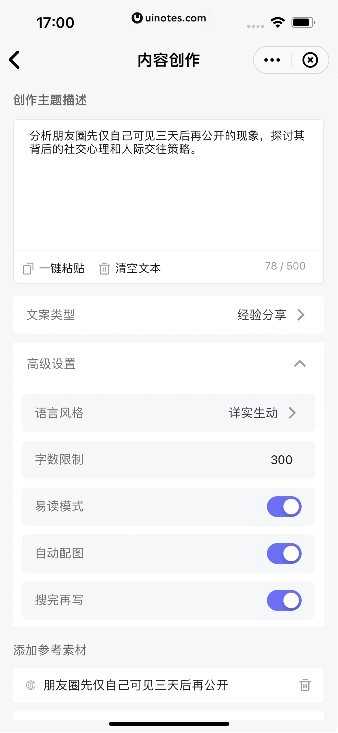 讯飞星火 App 截图 262 - UI Notes