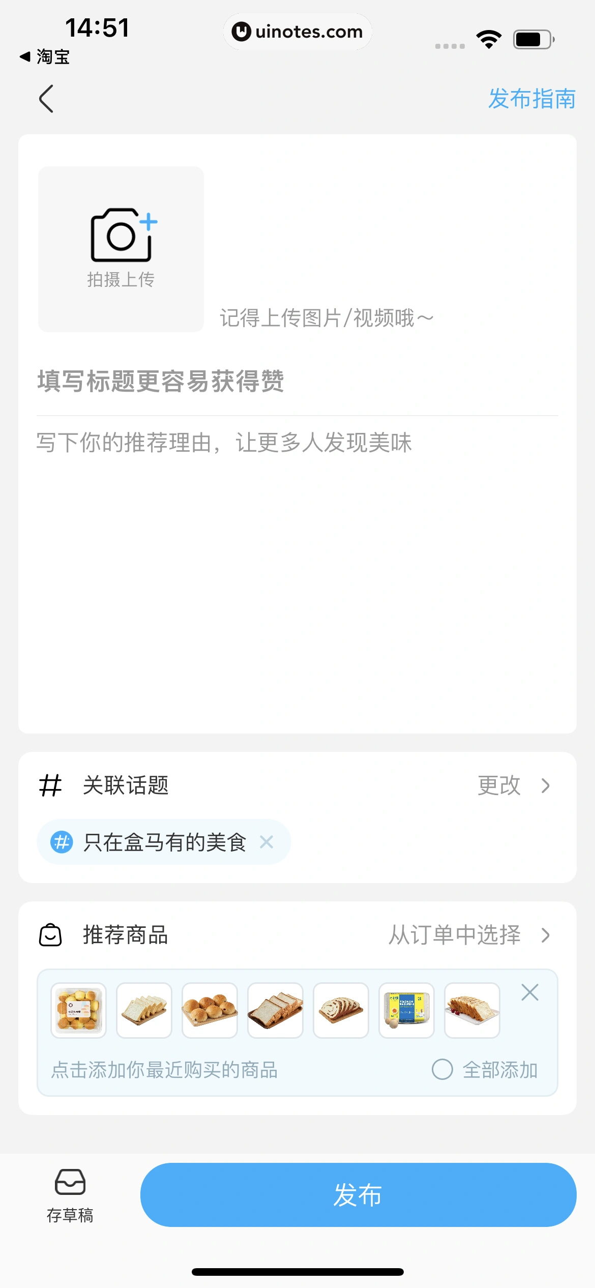 盒马 App 截图 316 - UI Notes