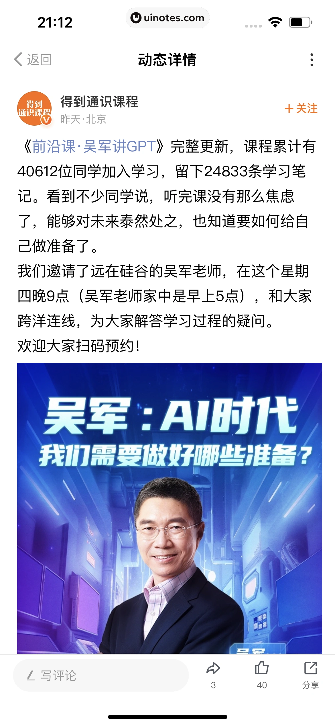 得到 App 截图 461 - UI Notes