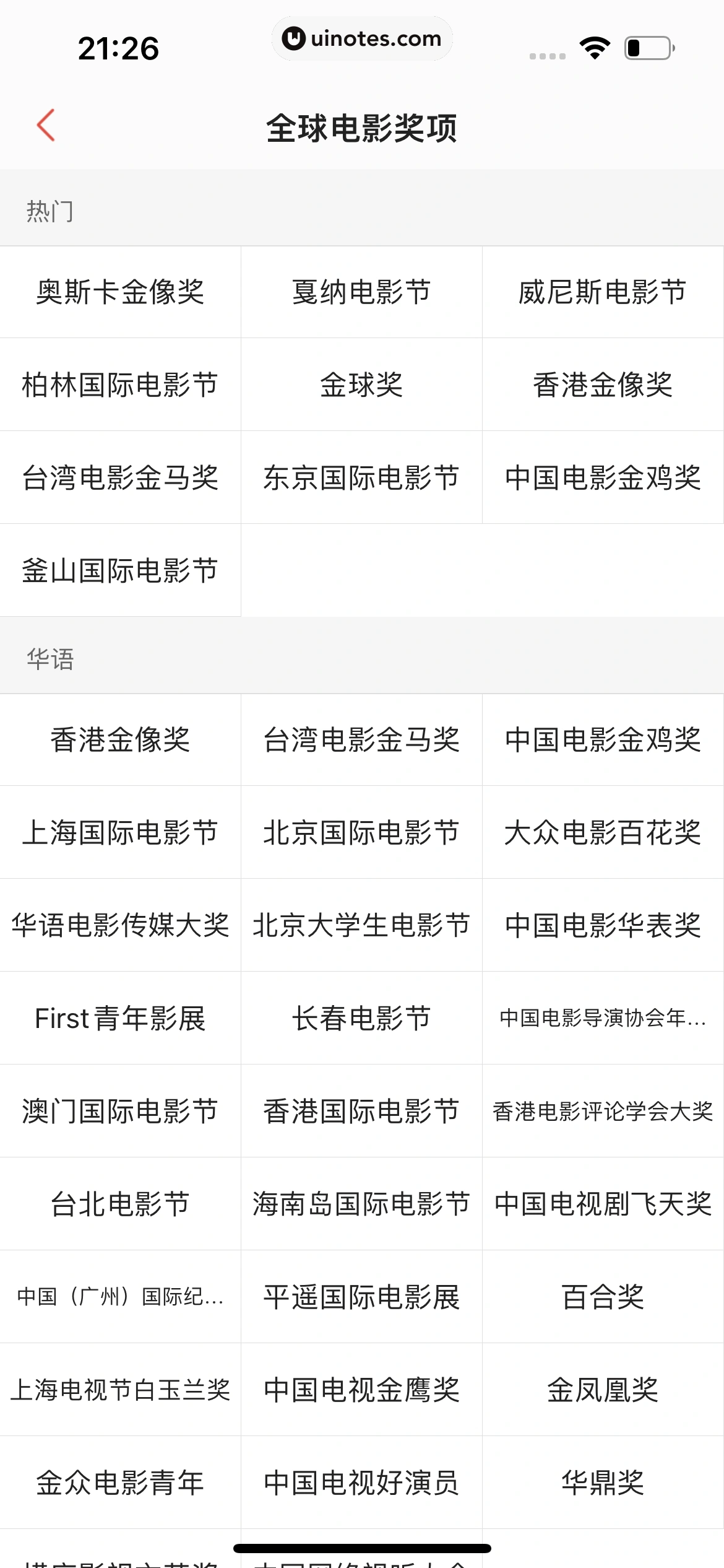 猫眼 App 截图 360 - UI Notes