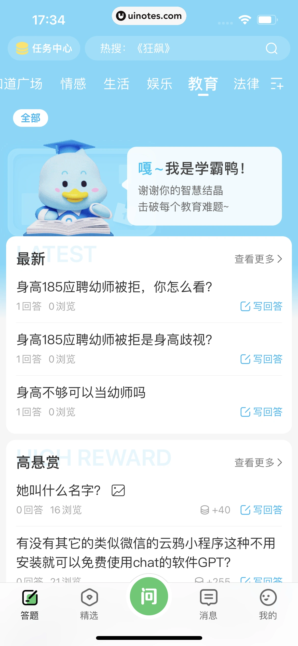 百度知道 App 截图 026 - UI Notes