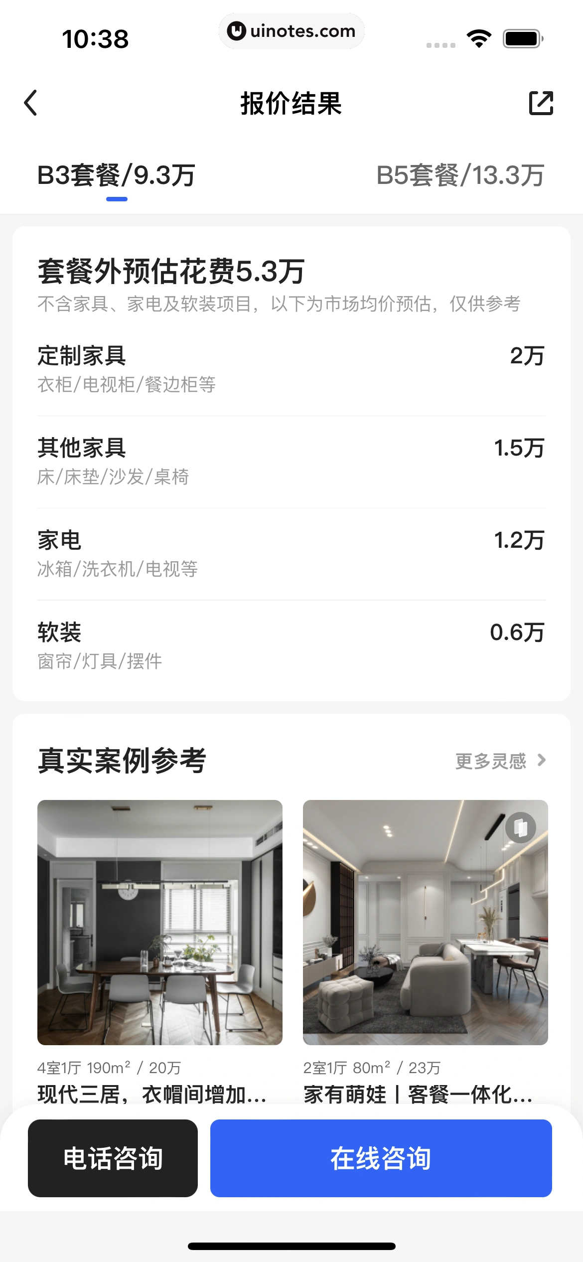 被窝家装 App 截图 117 - UI Notes