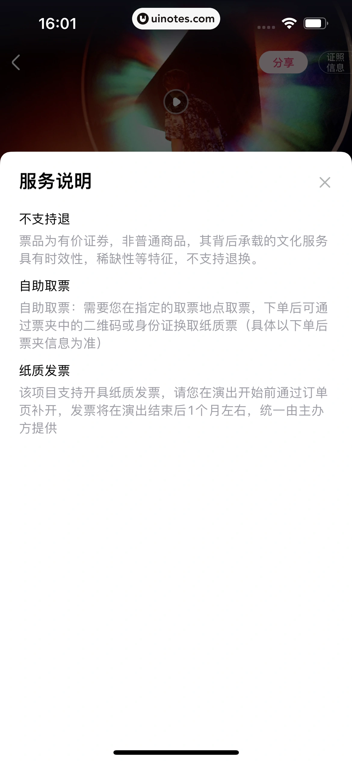 大麦 App 截图 046 - UI Notes