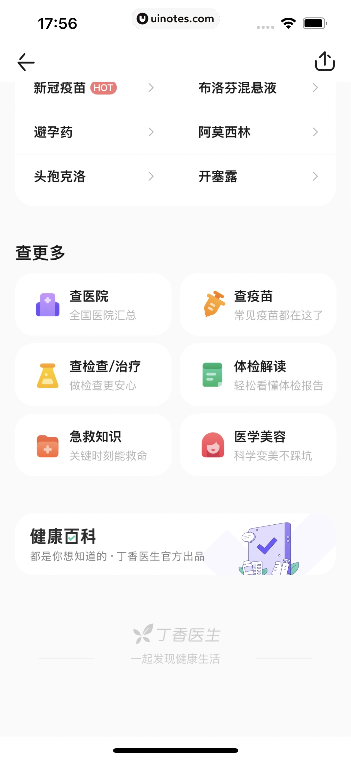 丁香医生 App 截图 196 - UI Notes