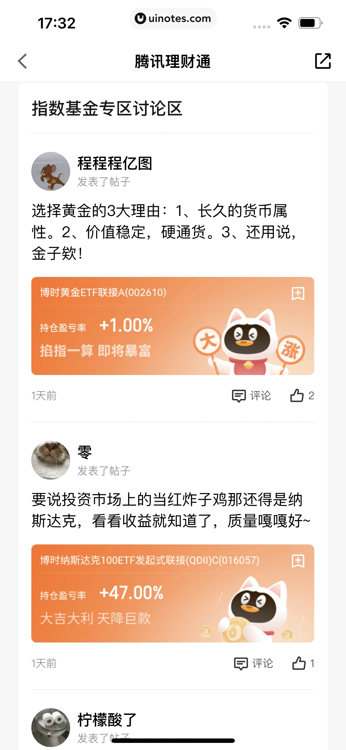 腾讯理财通 App 截图 207 - UI Notes